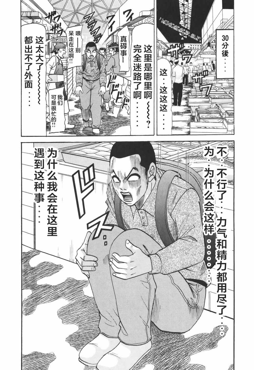 《史上最不幸大佬》漫画 最不幸大佬 第2部10集