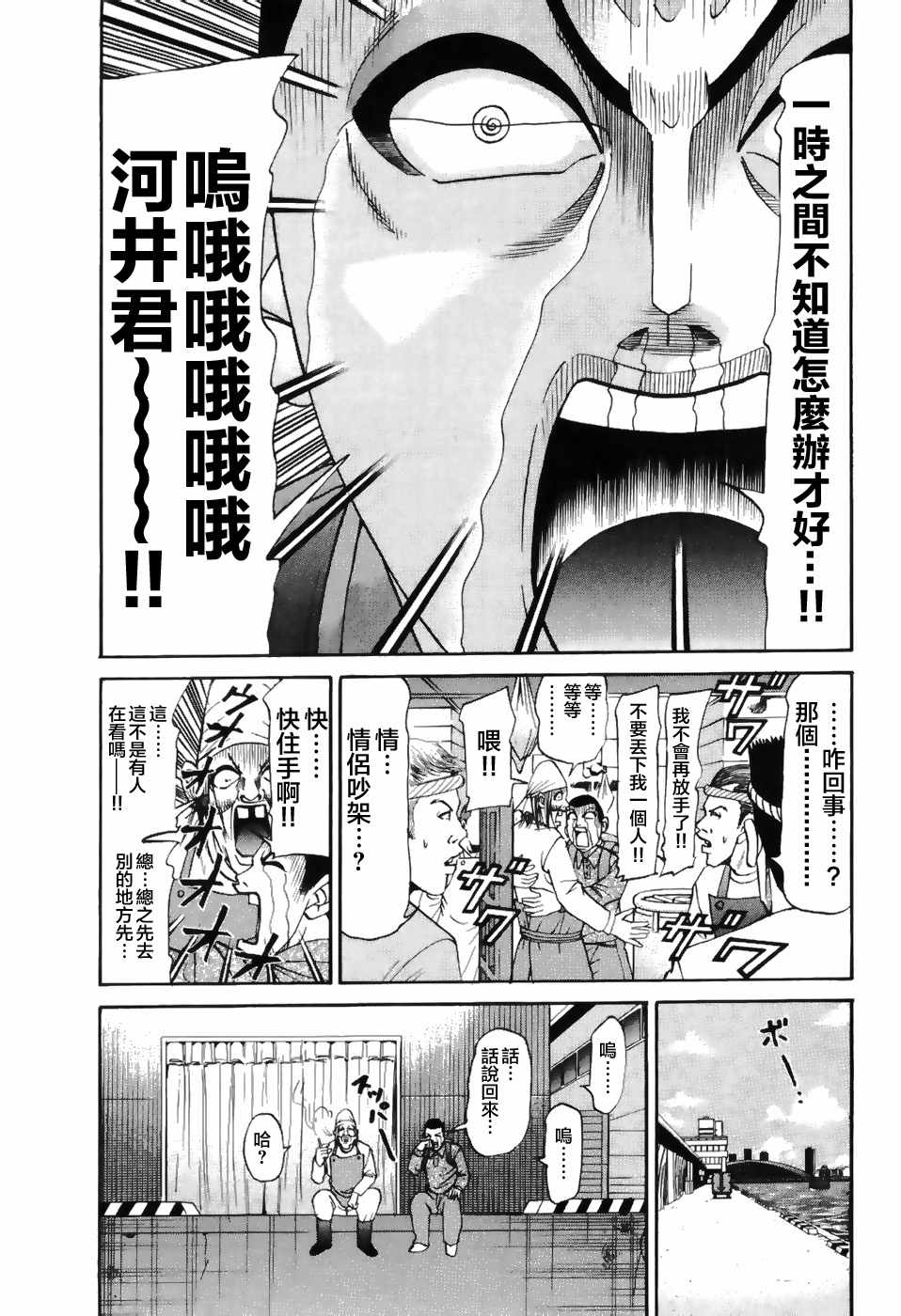 《史上最不幸大佬》漫画 最不幸大佬 第2部11集