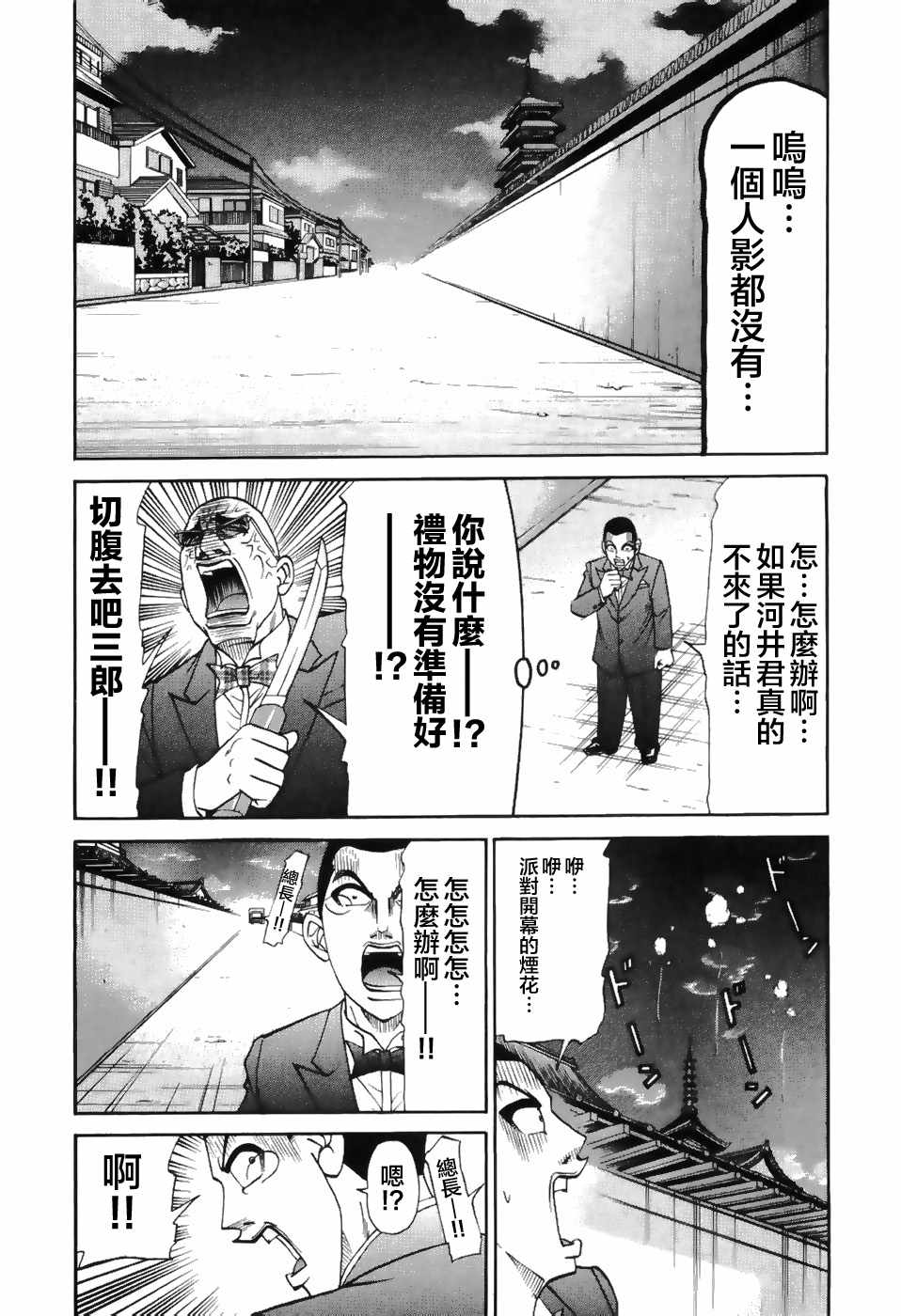 《史上最不幸大佬》漫画 最不幸大佬 第2部11集