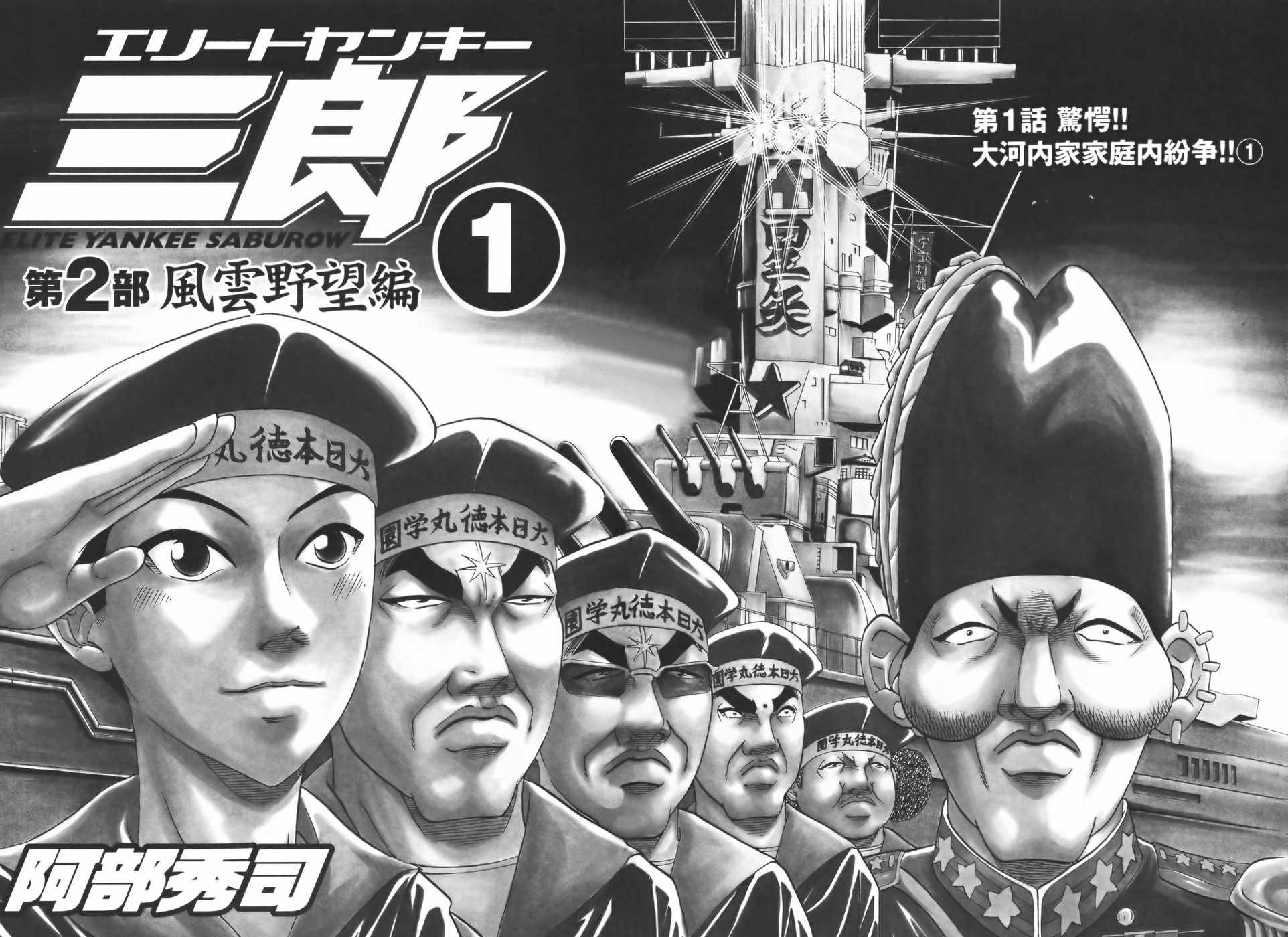 《史上最不幸大佬》漫画 最不幸的大佬 第2部01集