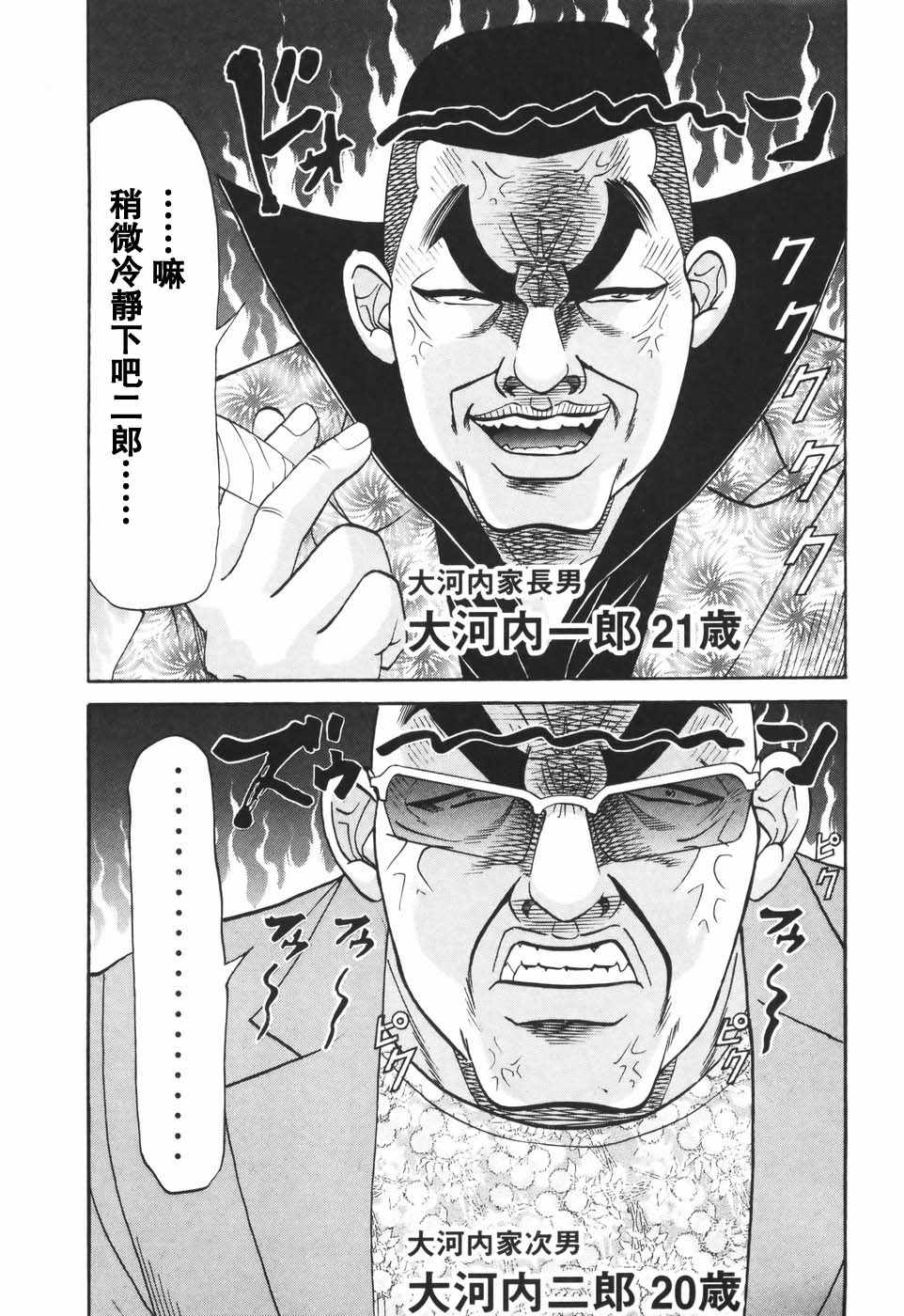 《史上最不幸大佬》漫画 最不幸的大佬 第2部01集