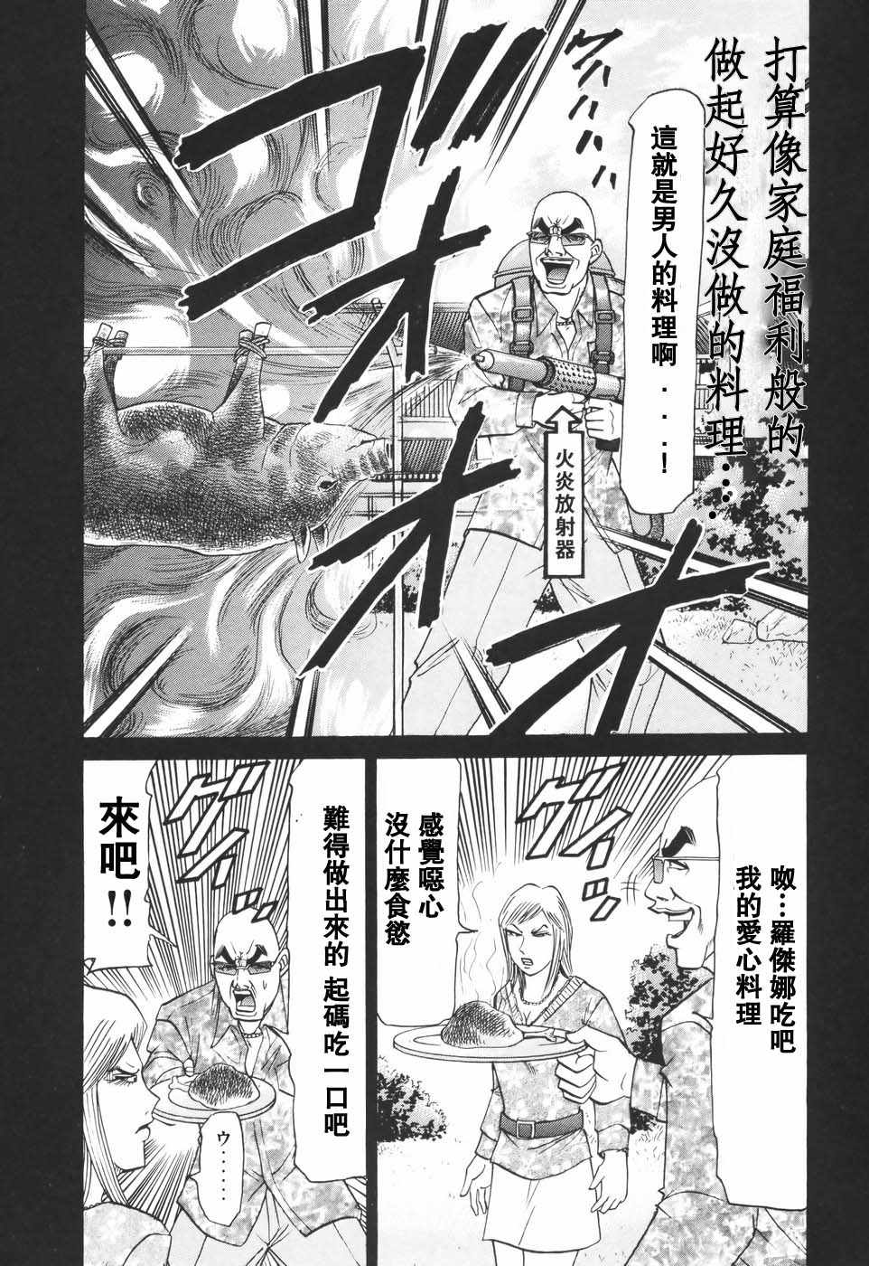 《史上最不幸大佬》漫画 最不幸的大佬 第2部01集