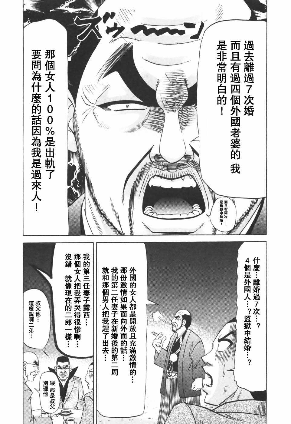 《史上最不幸大佬》漫画 最不幸的大佬 第2部01集