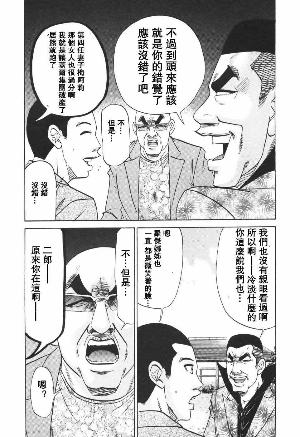 《史上最不幸大佬》漫画 最不幸的大佬 第2部01集