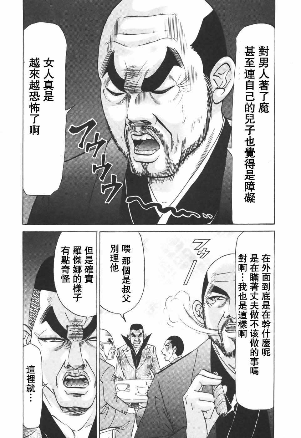 《史上最不幸大佬》漫画 最不幸的大佬 第2部01集