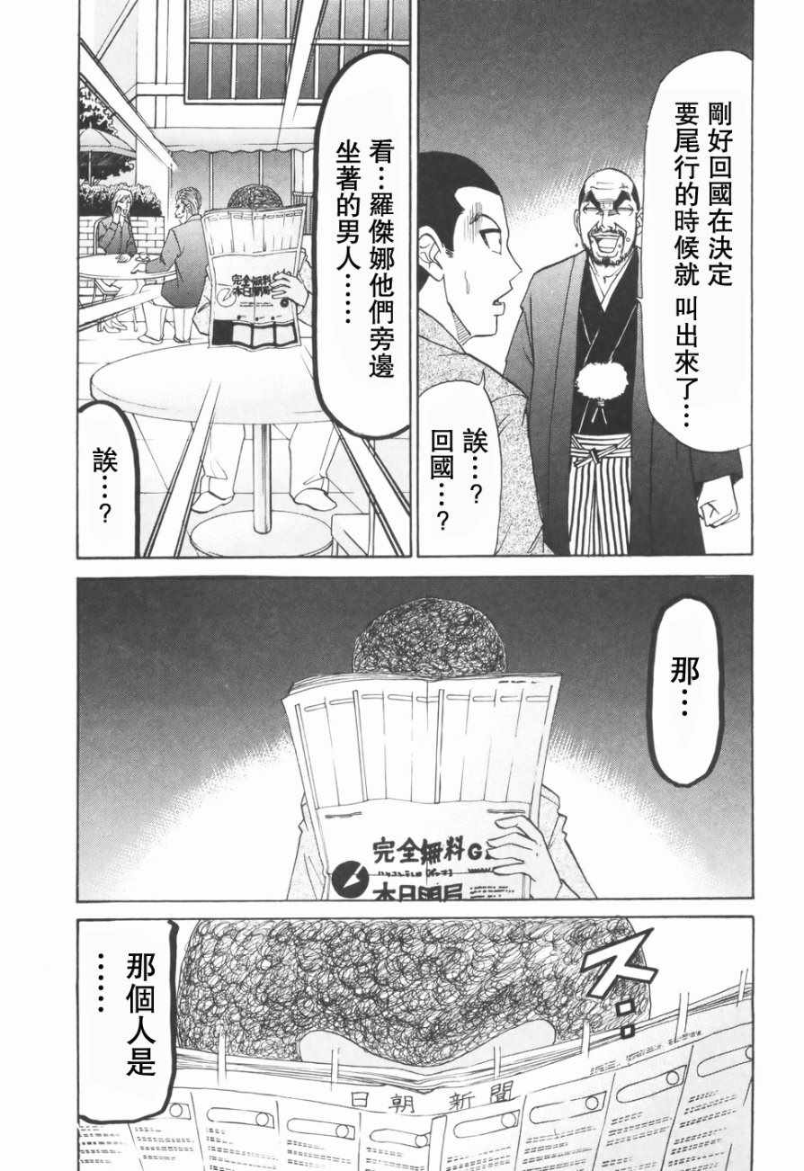 《史上最不幸大佬》漫画 最不幸的大佬 第2部02集