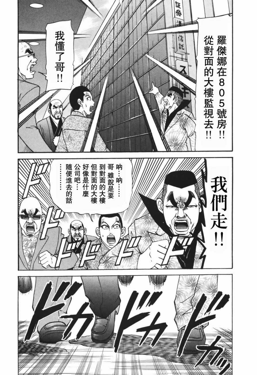 《史上最不幸大佬》漫画 最不幸的大佬 第2部02集