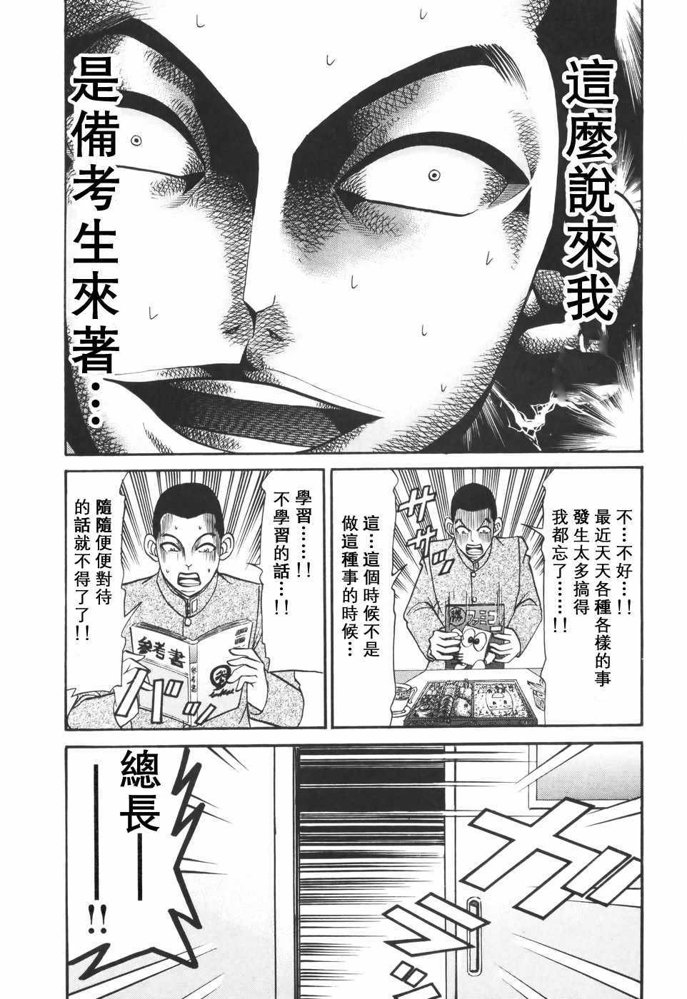 《史上最不幸大佬》漫画 最不幸的大佬 第2部04集