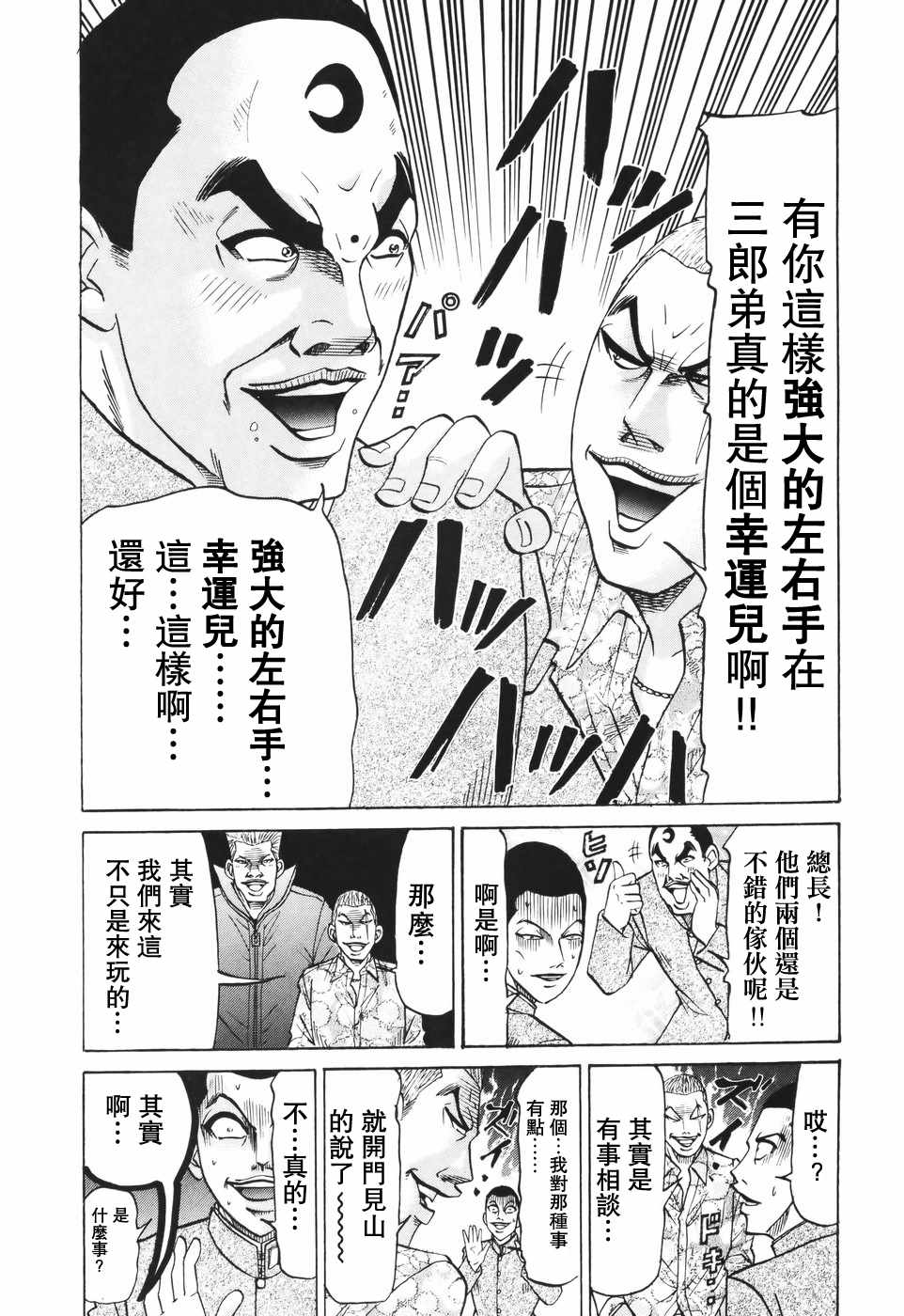 《史上最不幸大佬》漫画 最不幸的大佬 第2部05集