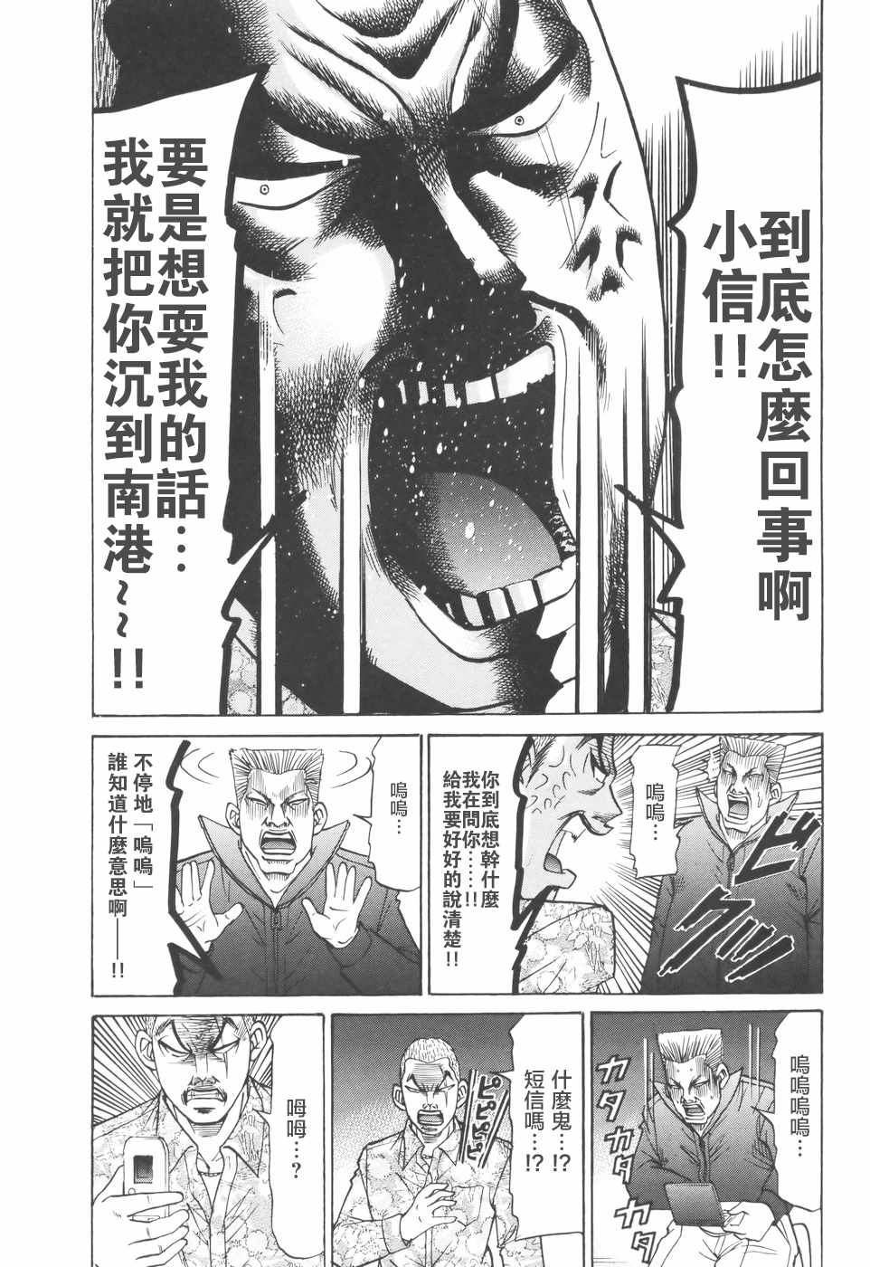 《史上最不幸大佬》漫画 最不幸的大佬 第2部06集