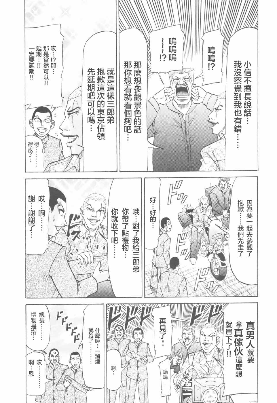 《史上最不幸大佬》漫画 最不幸的大佬 第2部06集