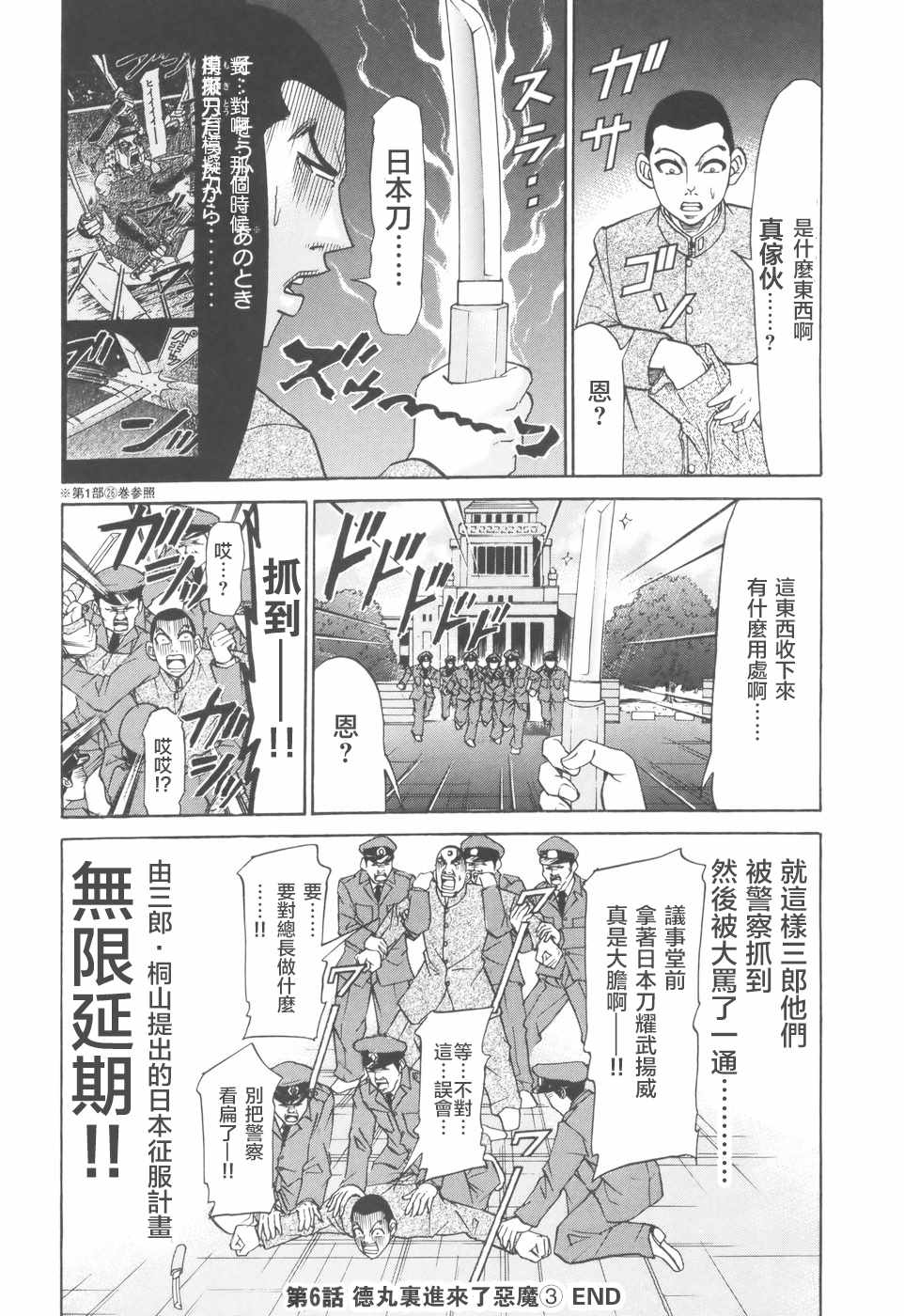 《史上最不幸大佬》漫画 最不幸的大佬 第2部06集