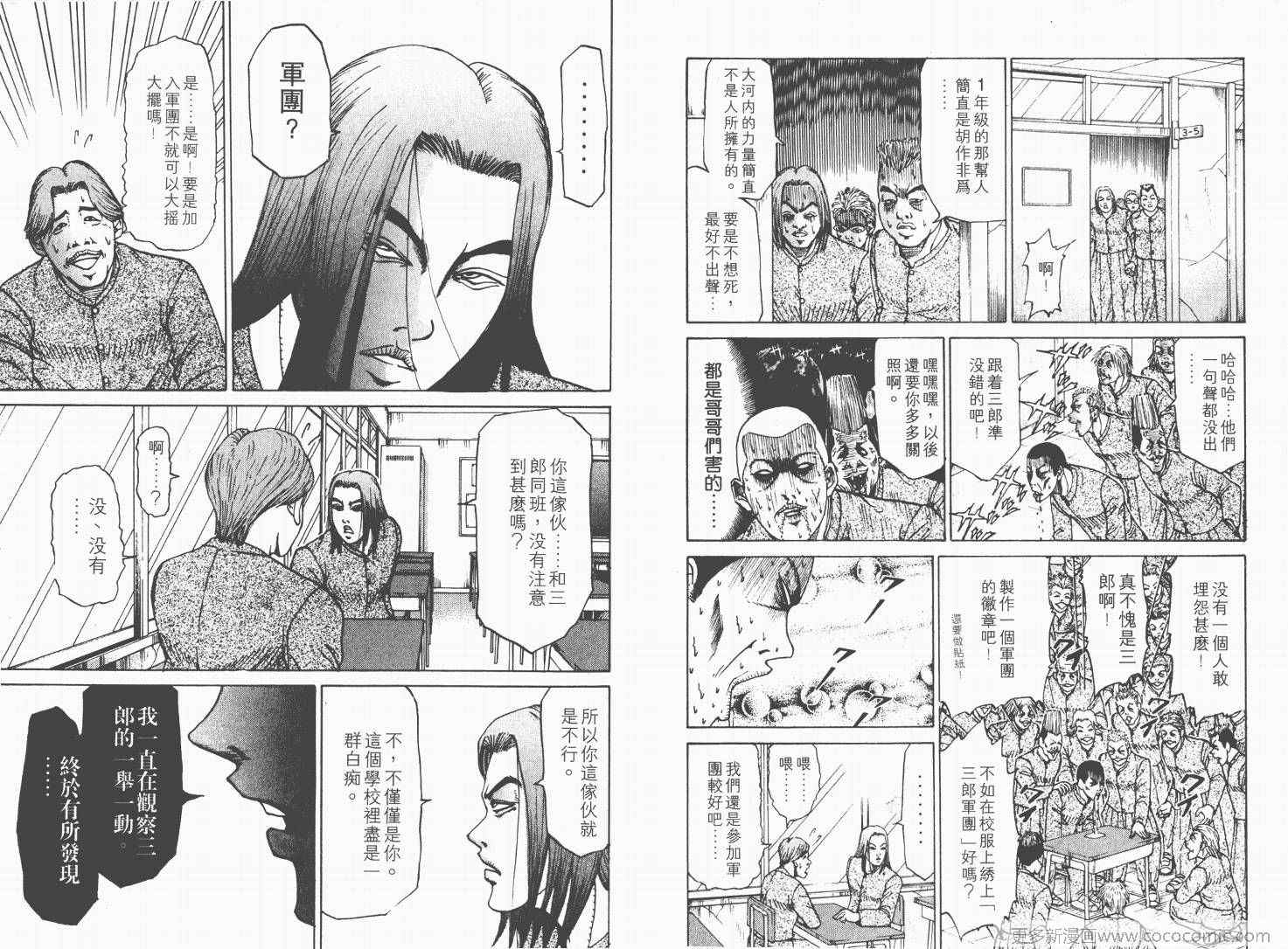 《史上最不幸大佬》漫画 最不幸的大佬01卷