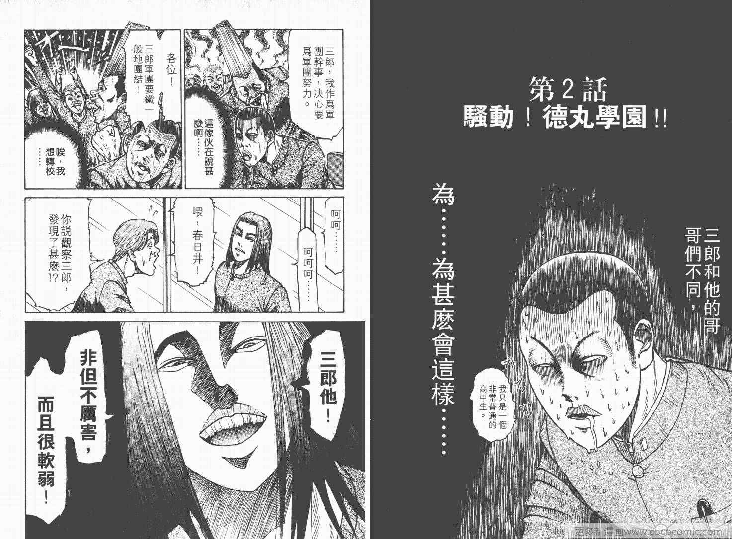 《史上最不幸大佬》漫画 最不幸的大佬01卷