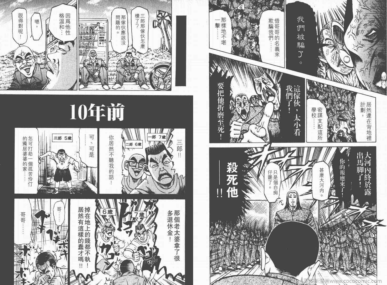 《史上最不幸大佬》漫画 最不幸的大佬01卷