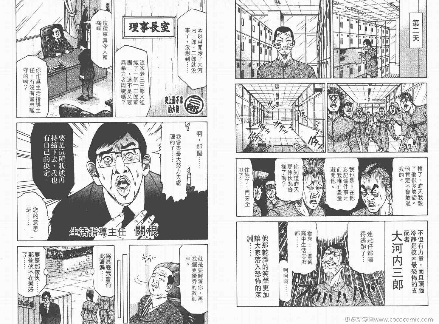 《史上最不幸大佬》漫画 最不幸的大佬01卷