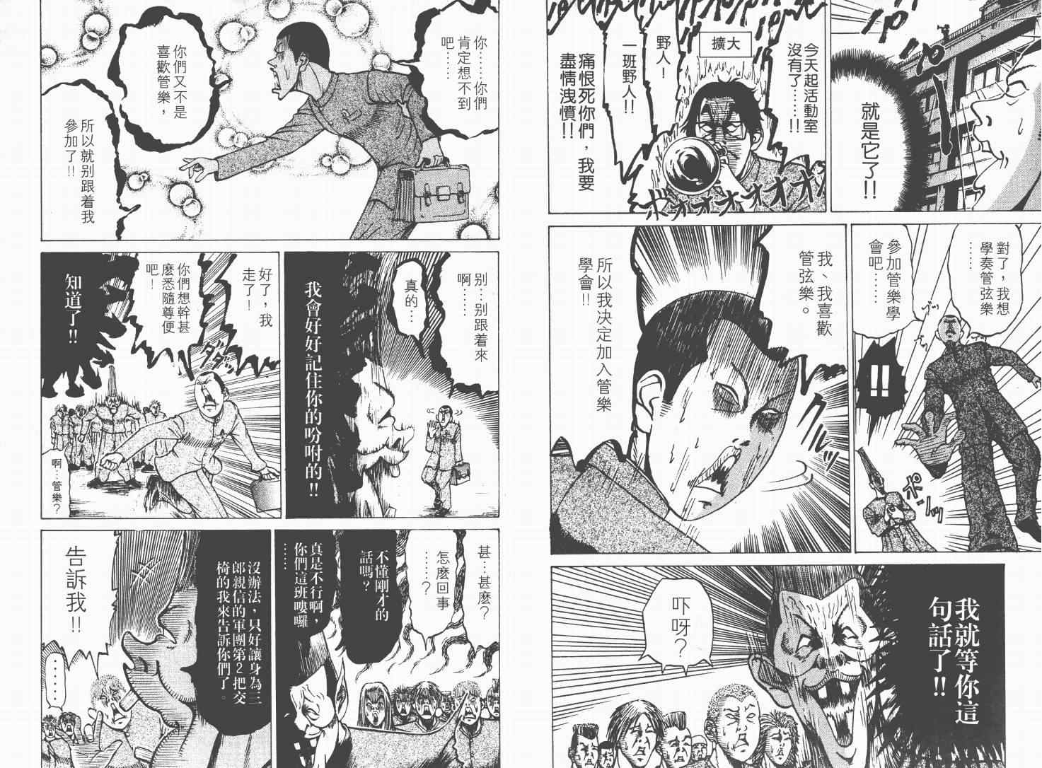 《史上最不幸大佬》漫画 最不幸的大佬01卷