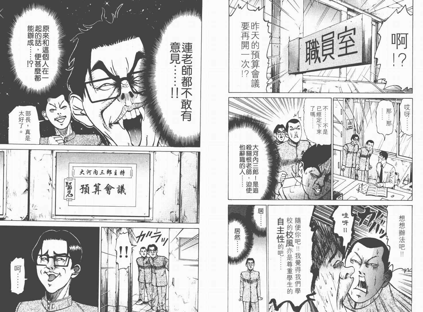 《史上最不幸大佬》漫画 最不幸的大佬01卷