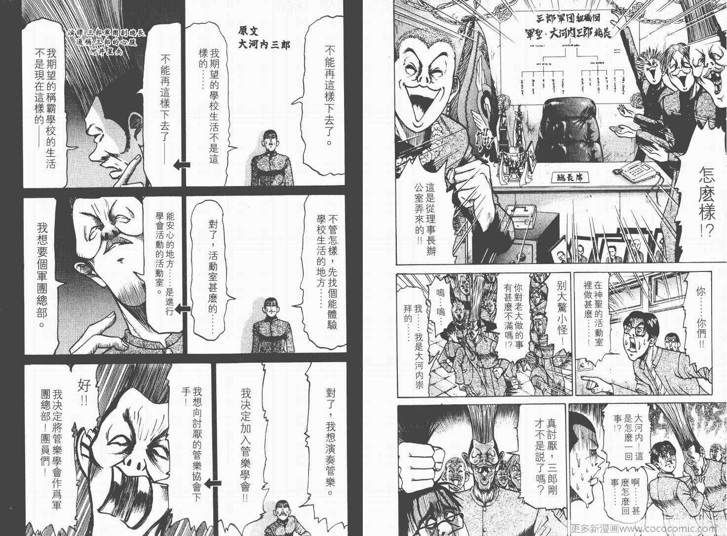 《史上最不幸大佬》漫画 最不幸的大佬01卷