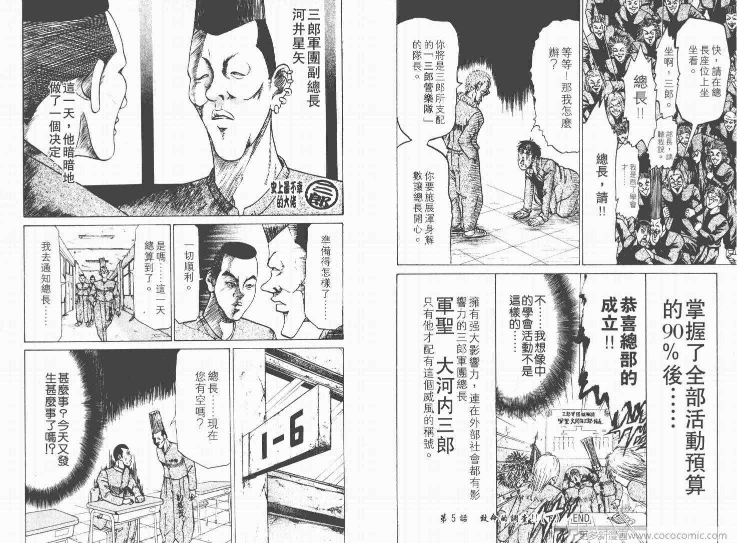 《史上最不幸大佬》漫画 最不幸的大佬01卷