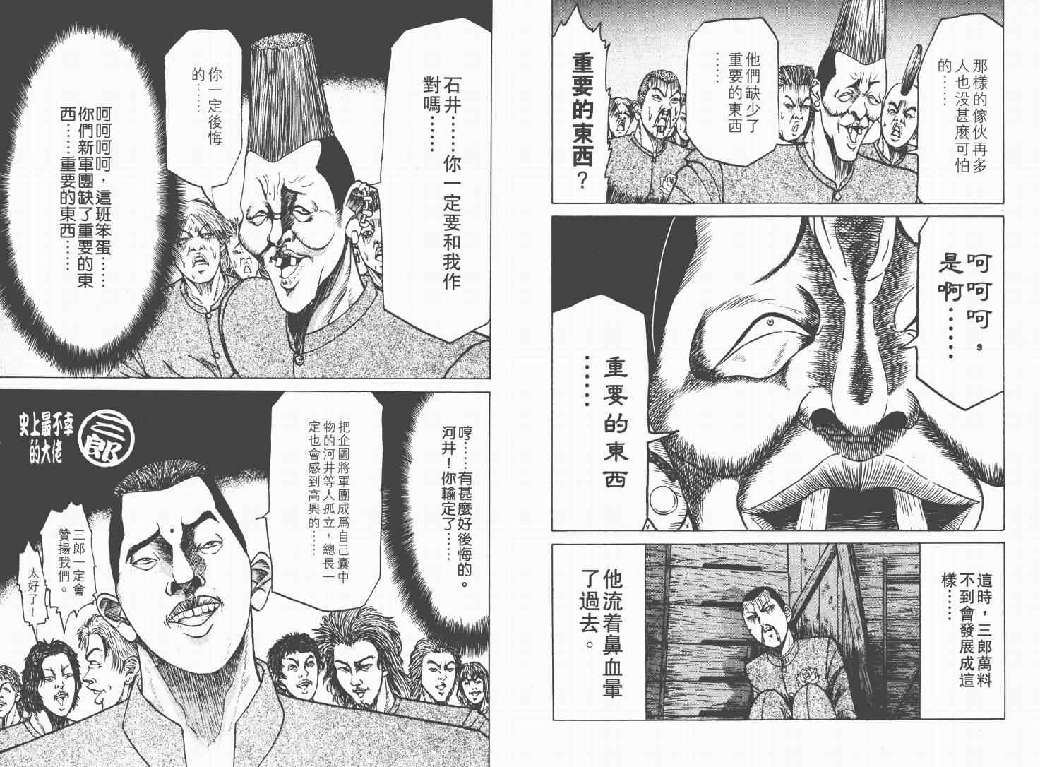 《史上最不幸大佬》漫画 最不幸的大佬01卷