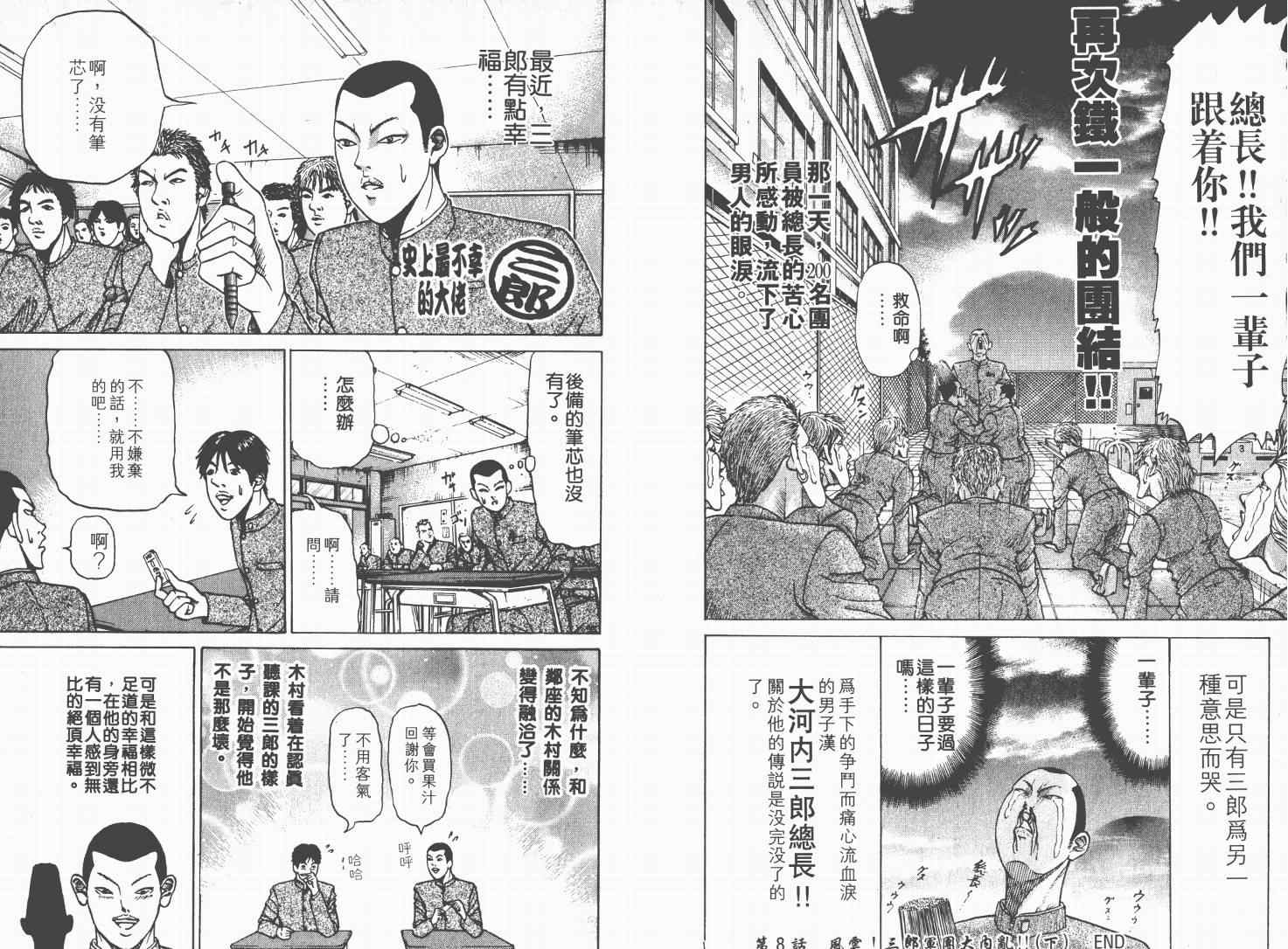 《史上最不幸大佬》漫画 最不幸的大佬01卷