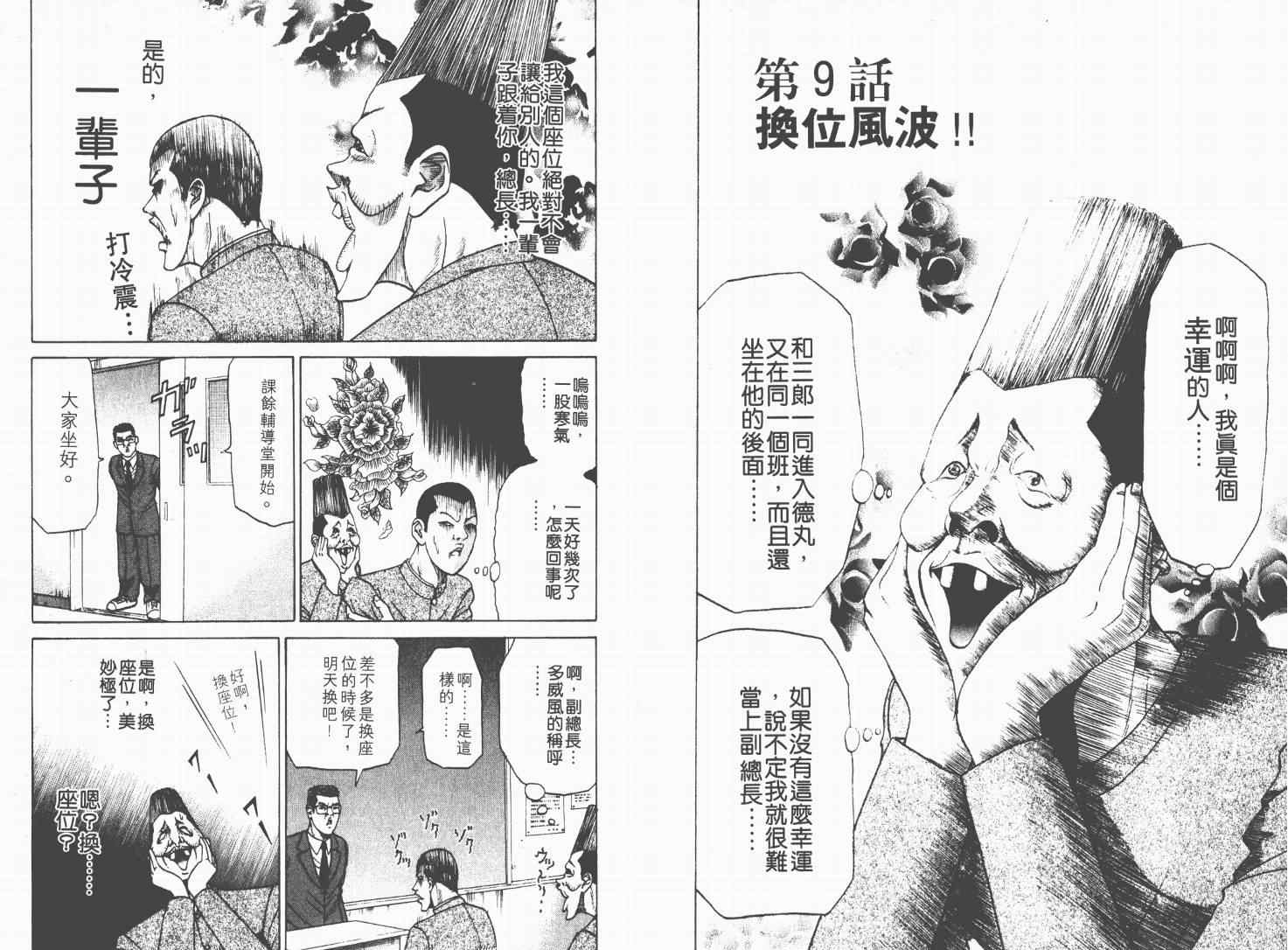 《史上最不幸大佬》漫画 最不幸的大佬01卷