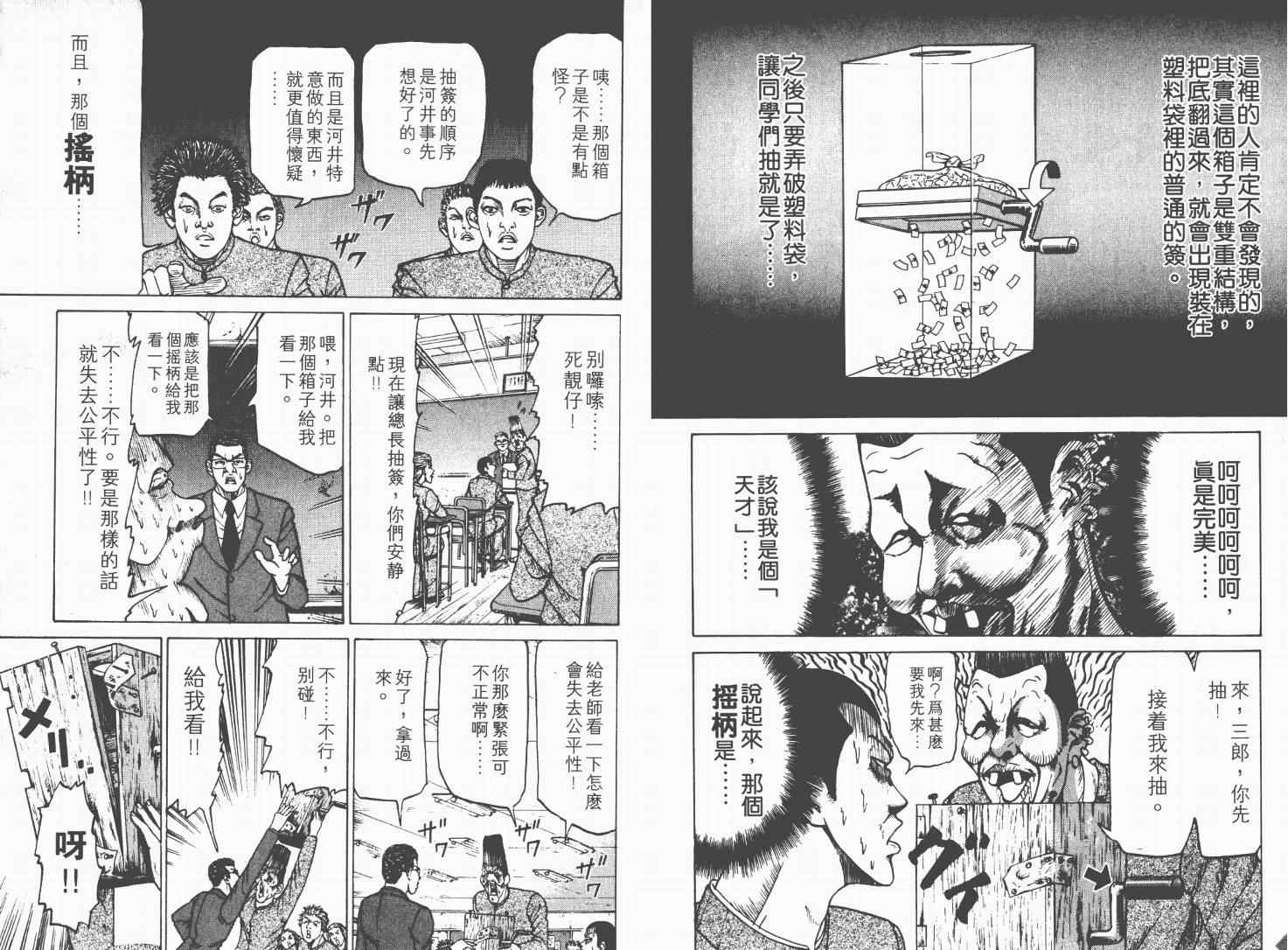 《史上最不幸大佬》漫画 最不幸的大佬01卷