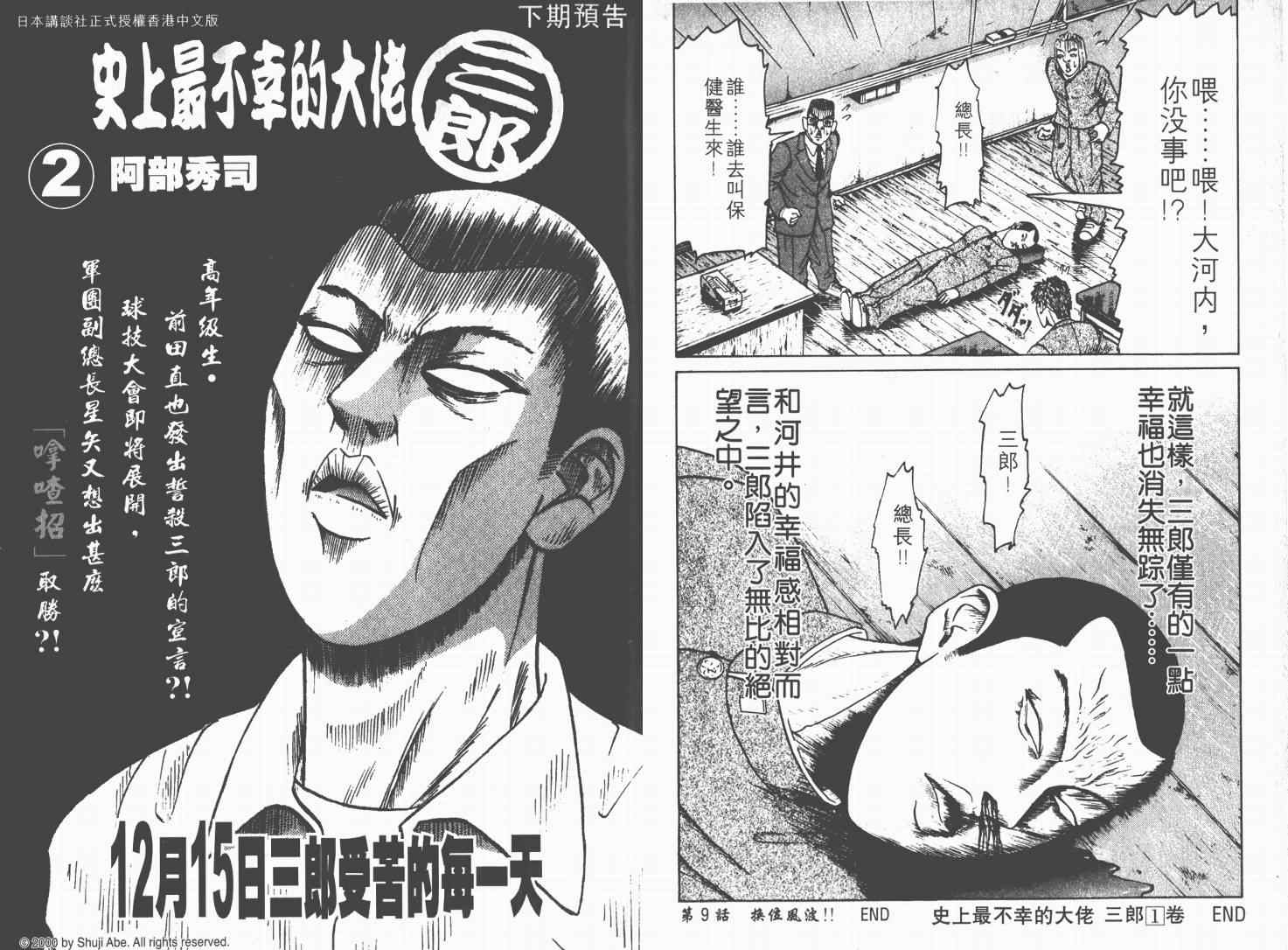 《史上最不幸大佬》漫画 最不幸的大佬01卷