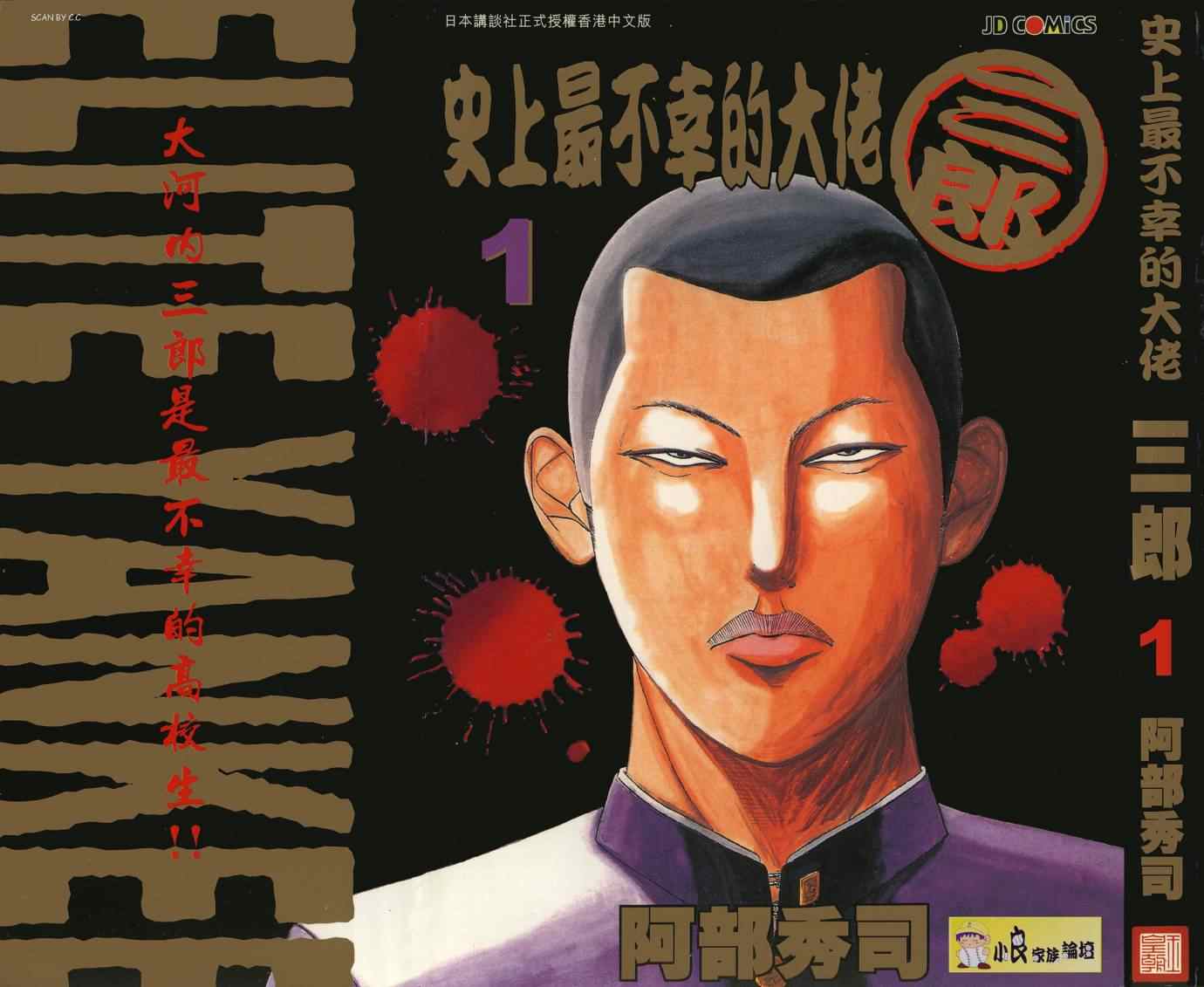 《史上最不幸大佬》漫画 最不幸的大佬01卷