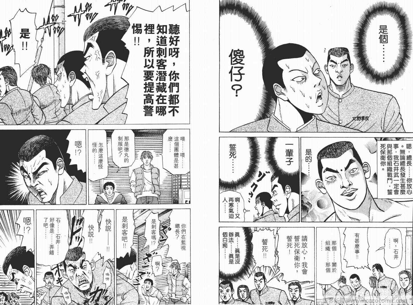 《史上最不幸大佬》漫画 最不幸的大佬02卷