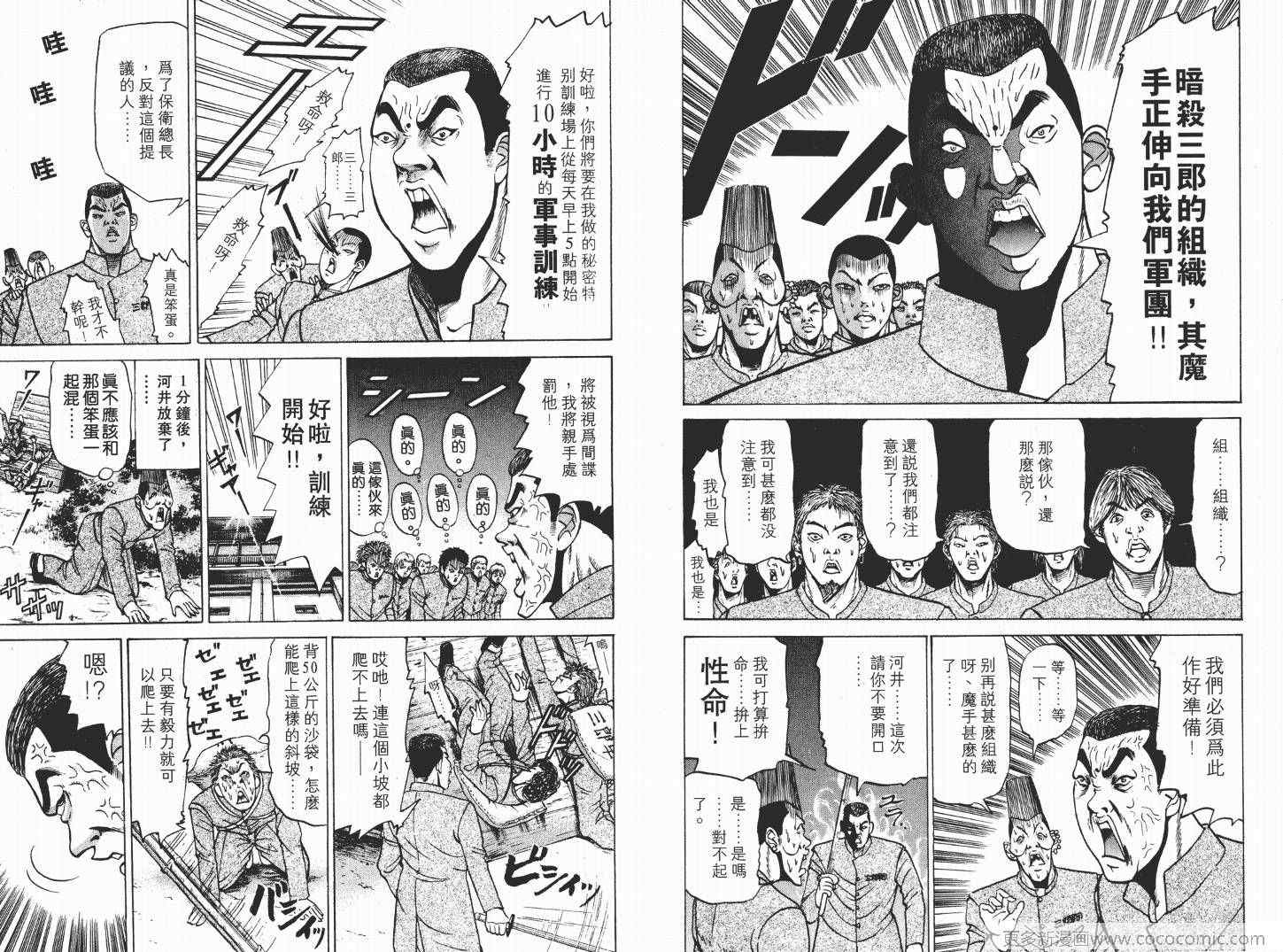 《史上最不幸大佬》漫画 最不幸的大佬02卷