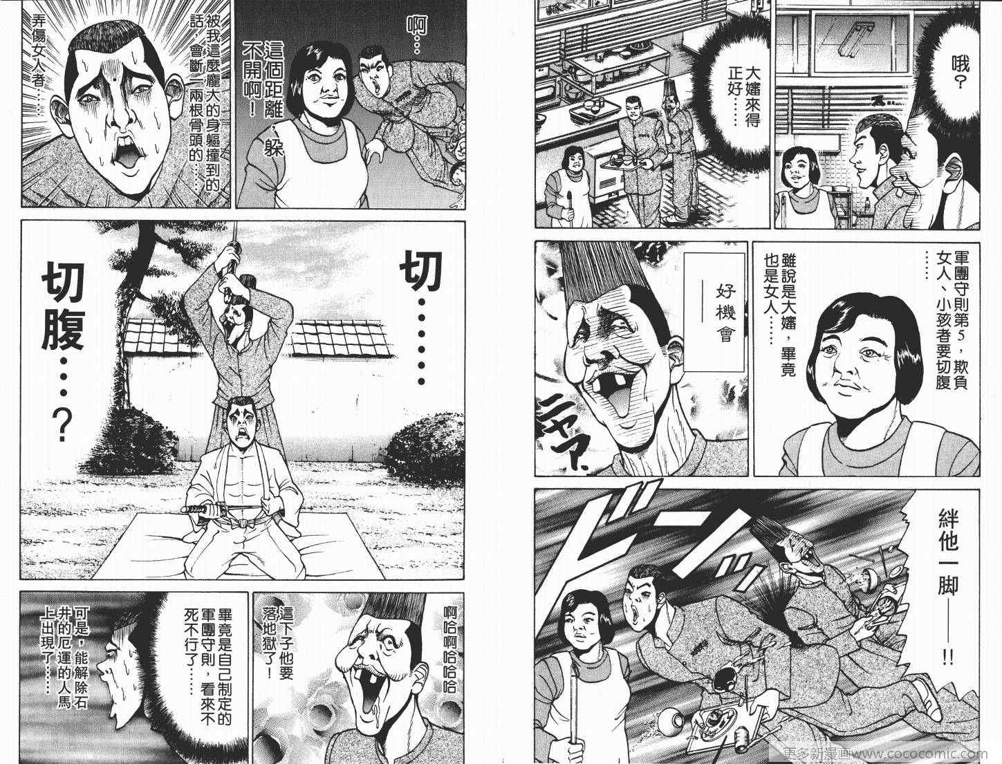 《史上最不幸大佬》漫画 最不幸的大佬02卷