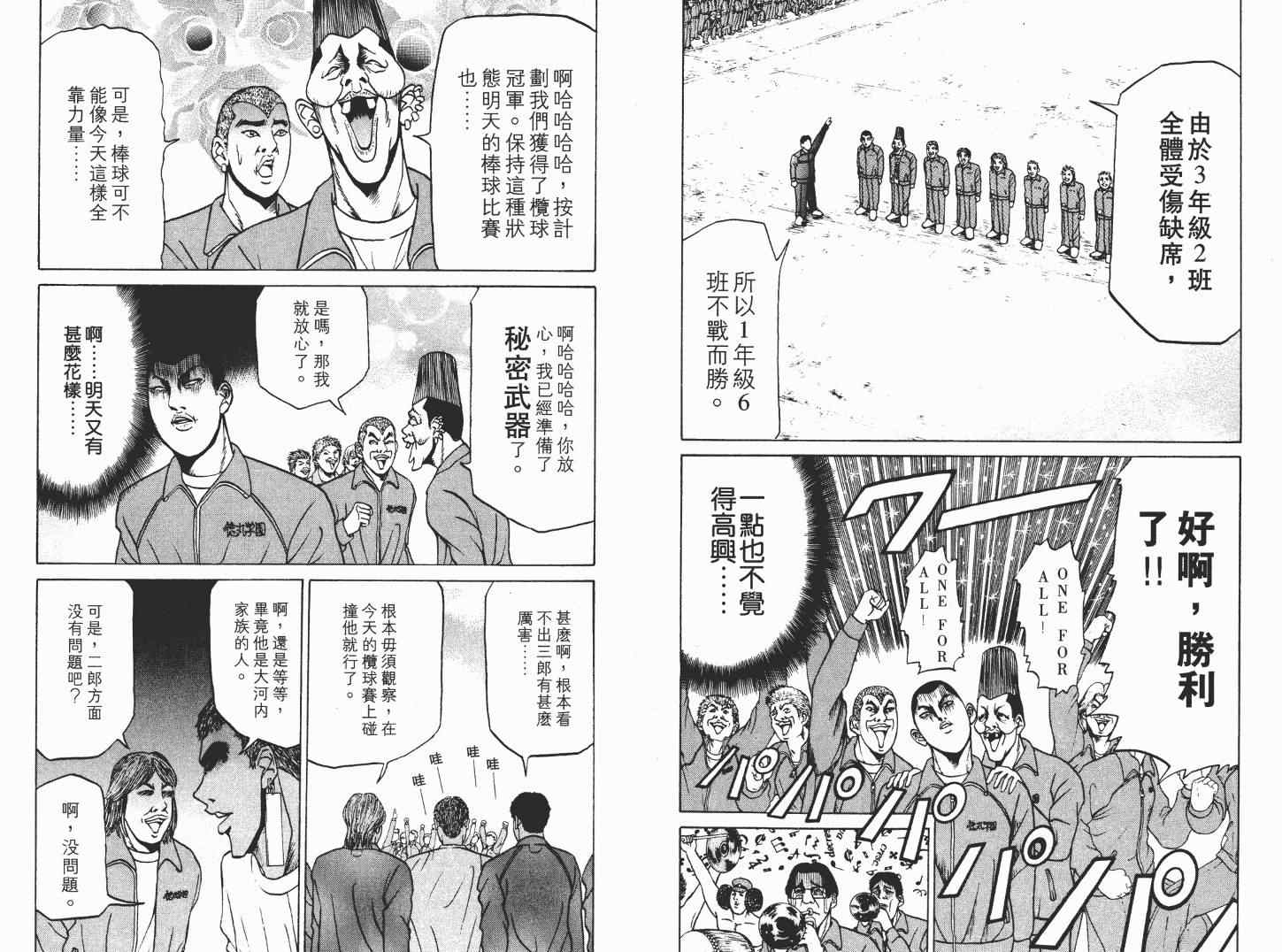 《史上最不幸大佬》漫画 最不幸的大佬02卷