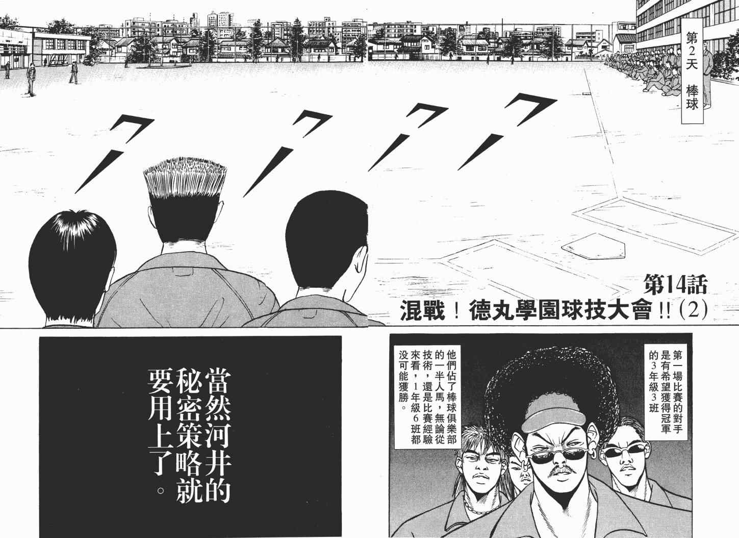 《史上最不幸大佬》漫画 最不幸的大佬02卷