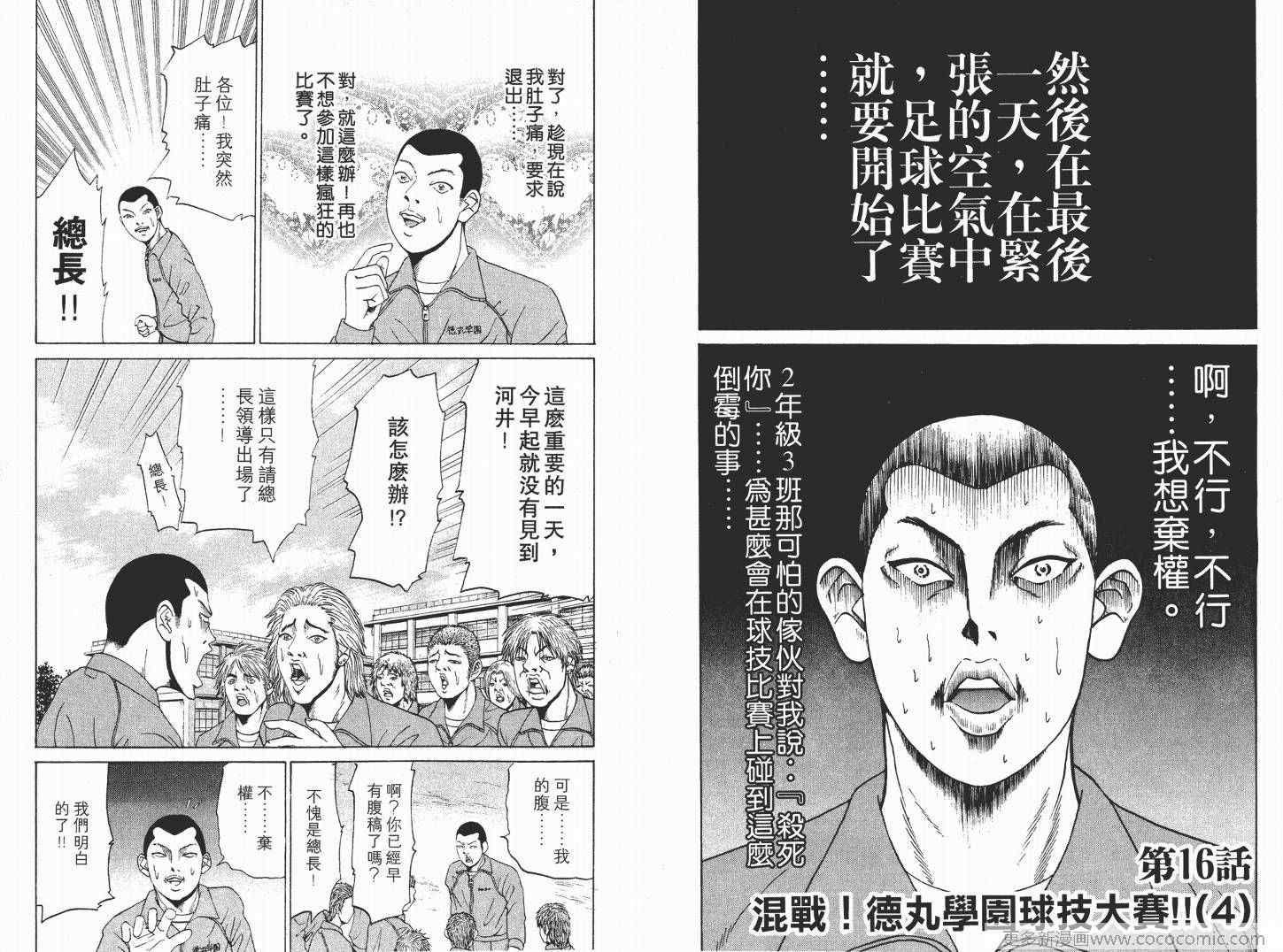 《史上最不幸大佬》漫画 最不幸的大佬02卷