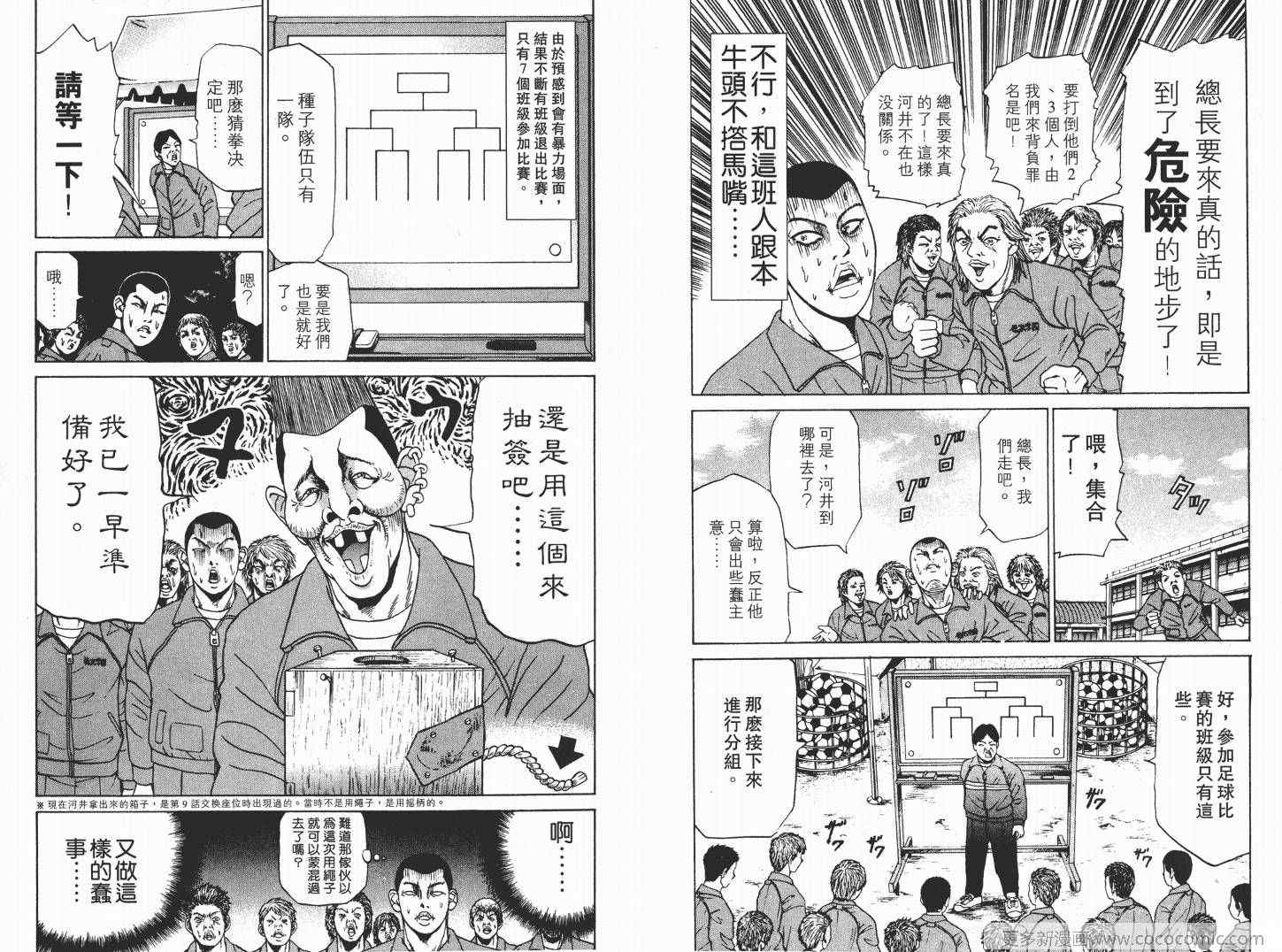 《史上最不幸大佬》漫画 最不幸的大佬02卷