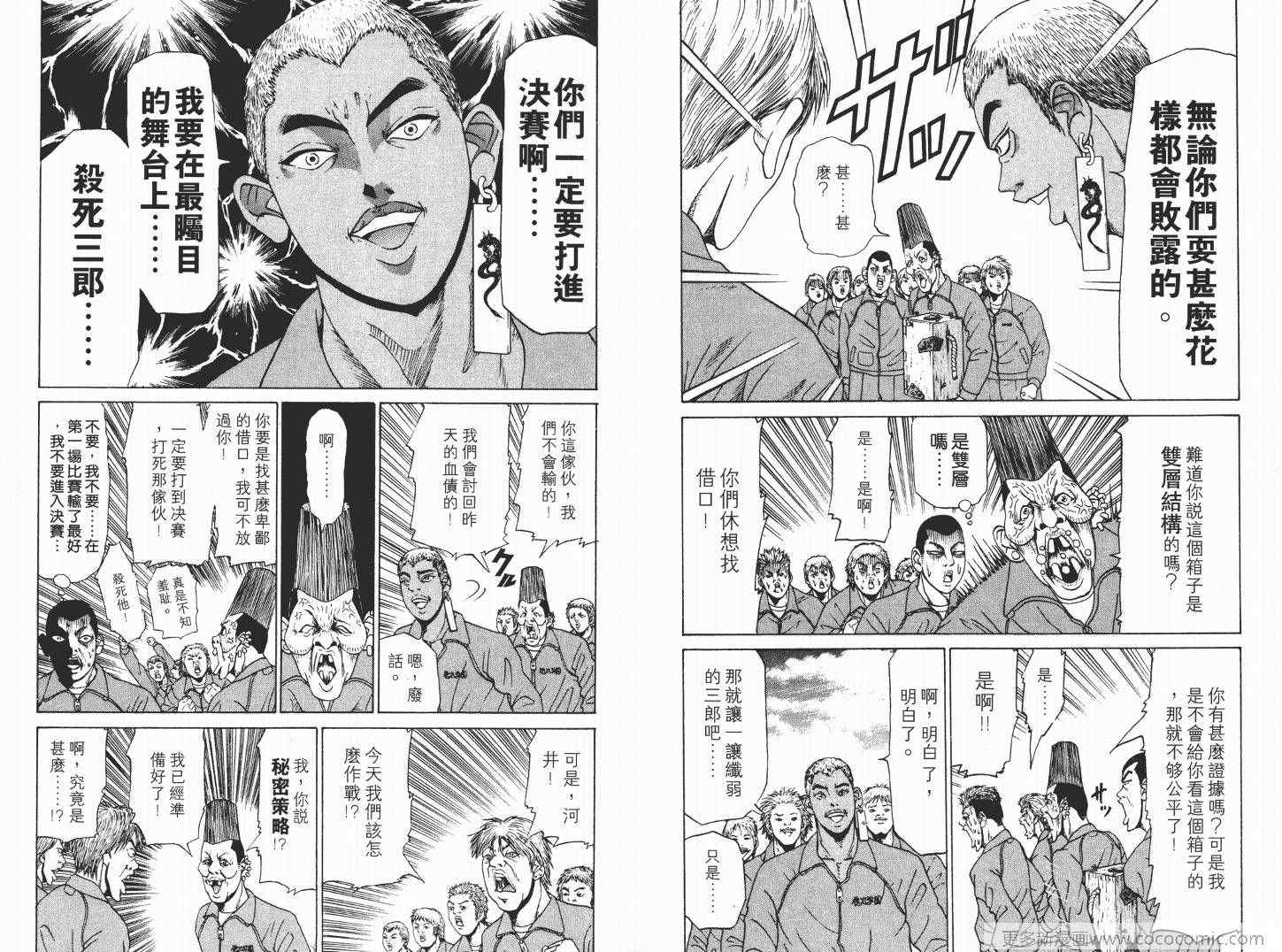 《史上最不幸大佬》漫画 最不幸的大佬02卷