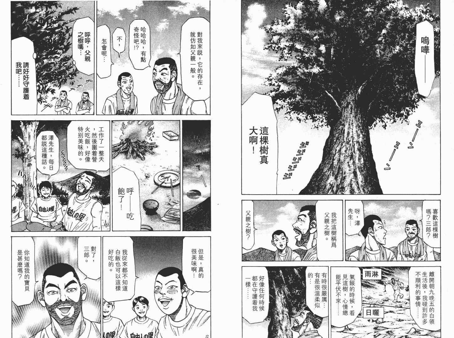 《史上最不幸大佬》漫画 最不幸的大佬03卷