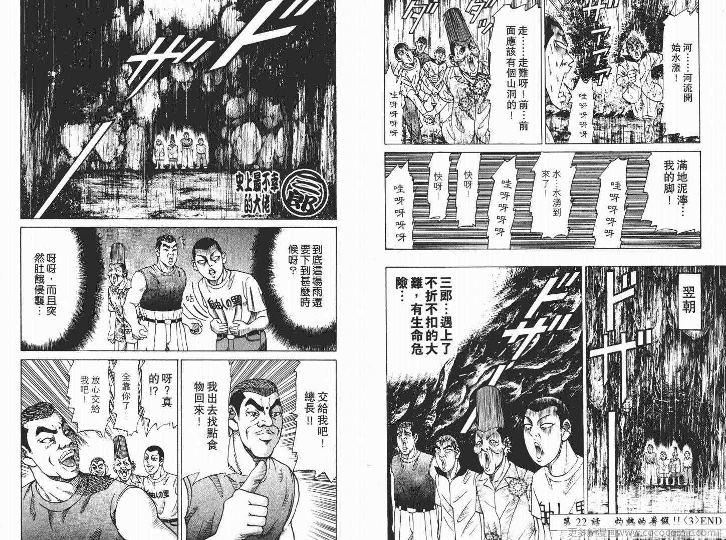 《史上最不幸大佬》漫画 最不幸的大佬03卷