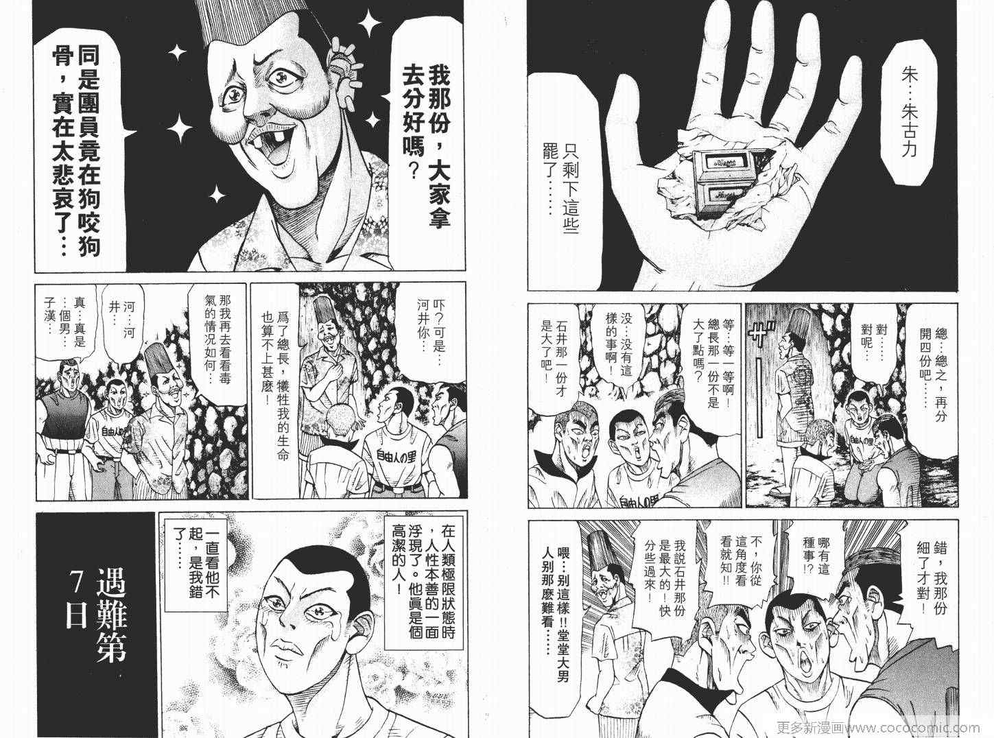 《史上最不幸大佬》漫画 最不幸的大佬03卷