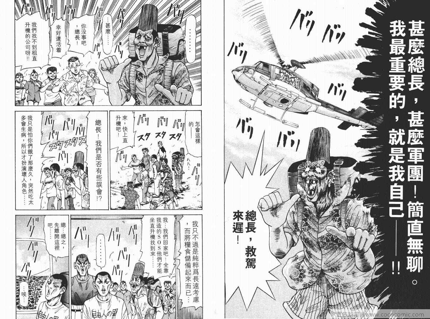 《史上最不幸大佬》漫画 最不幸的大佬03卷