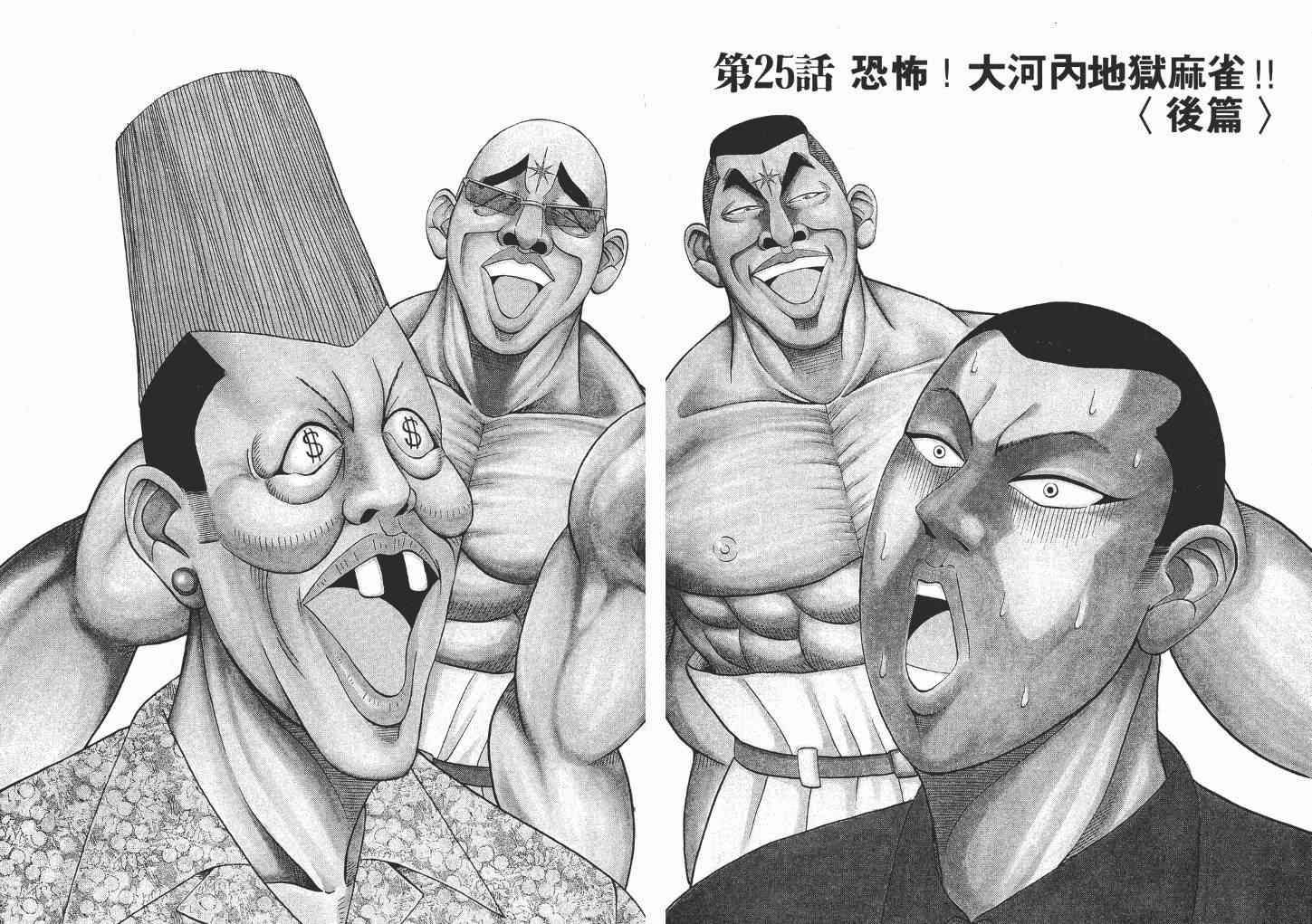 《史上最不幸大佬》漫画 最不幸的大佬03卷