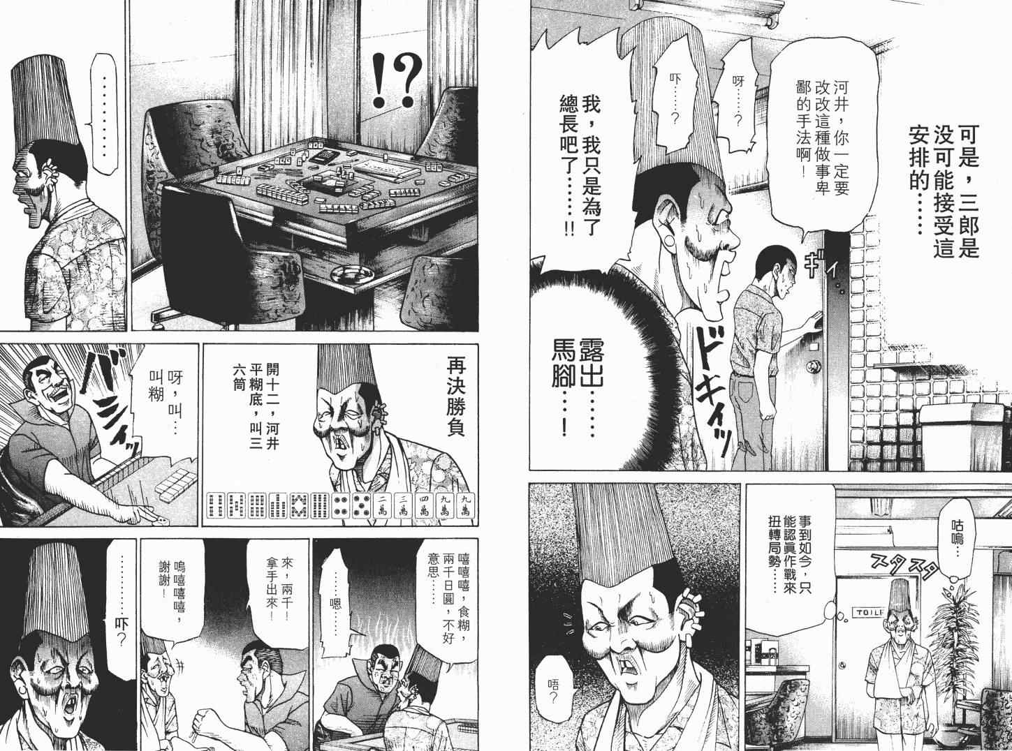 《史上最不幸大佬》漫画 最不幸的大佬03卷