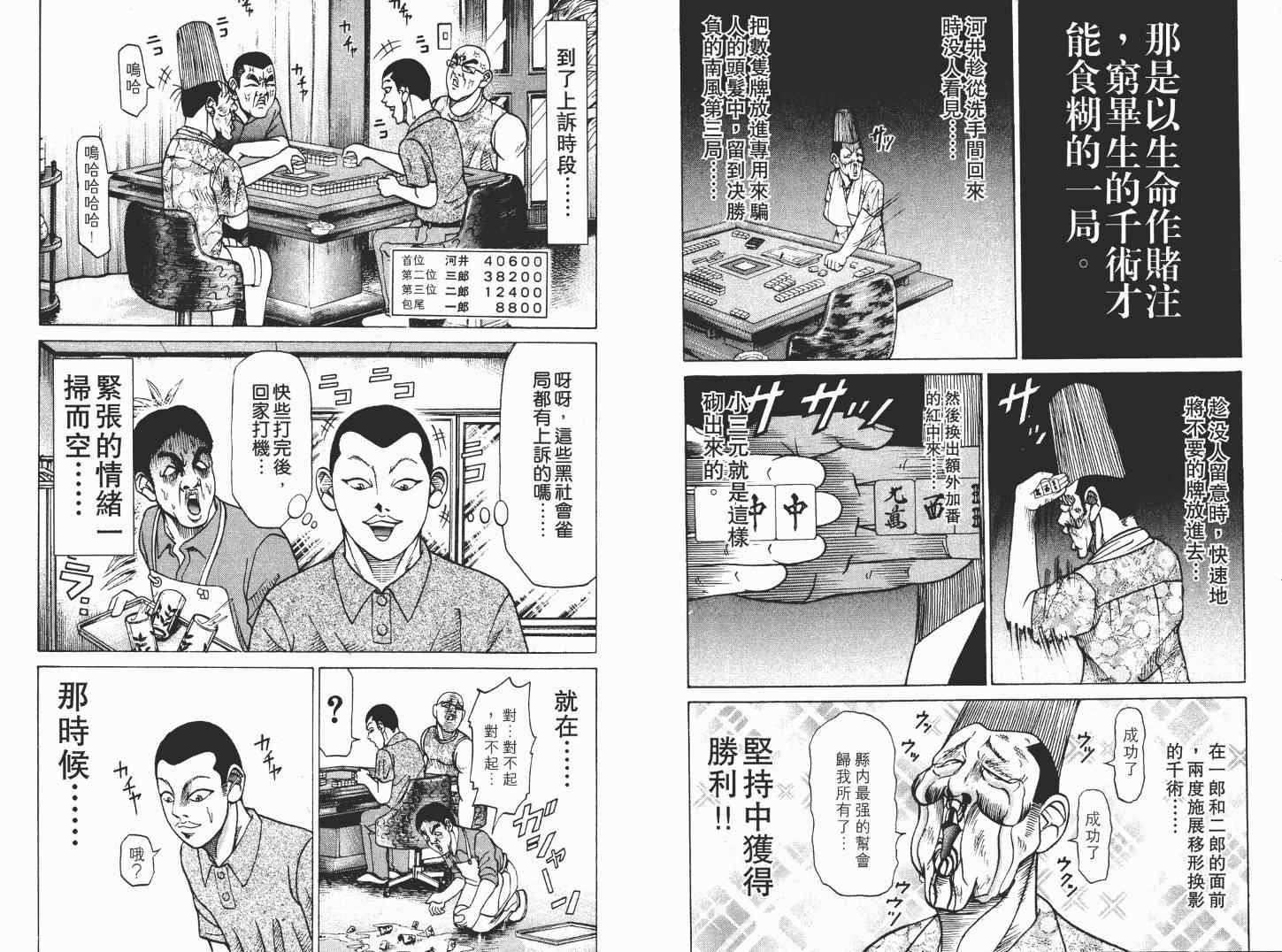 《史上最不幸大佬》漫画 最不幸的大佬03卷