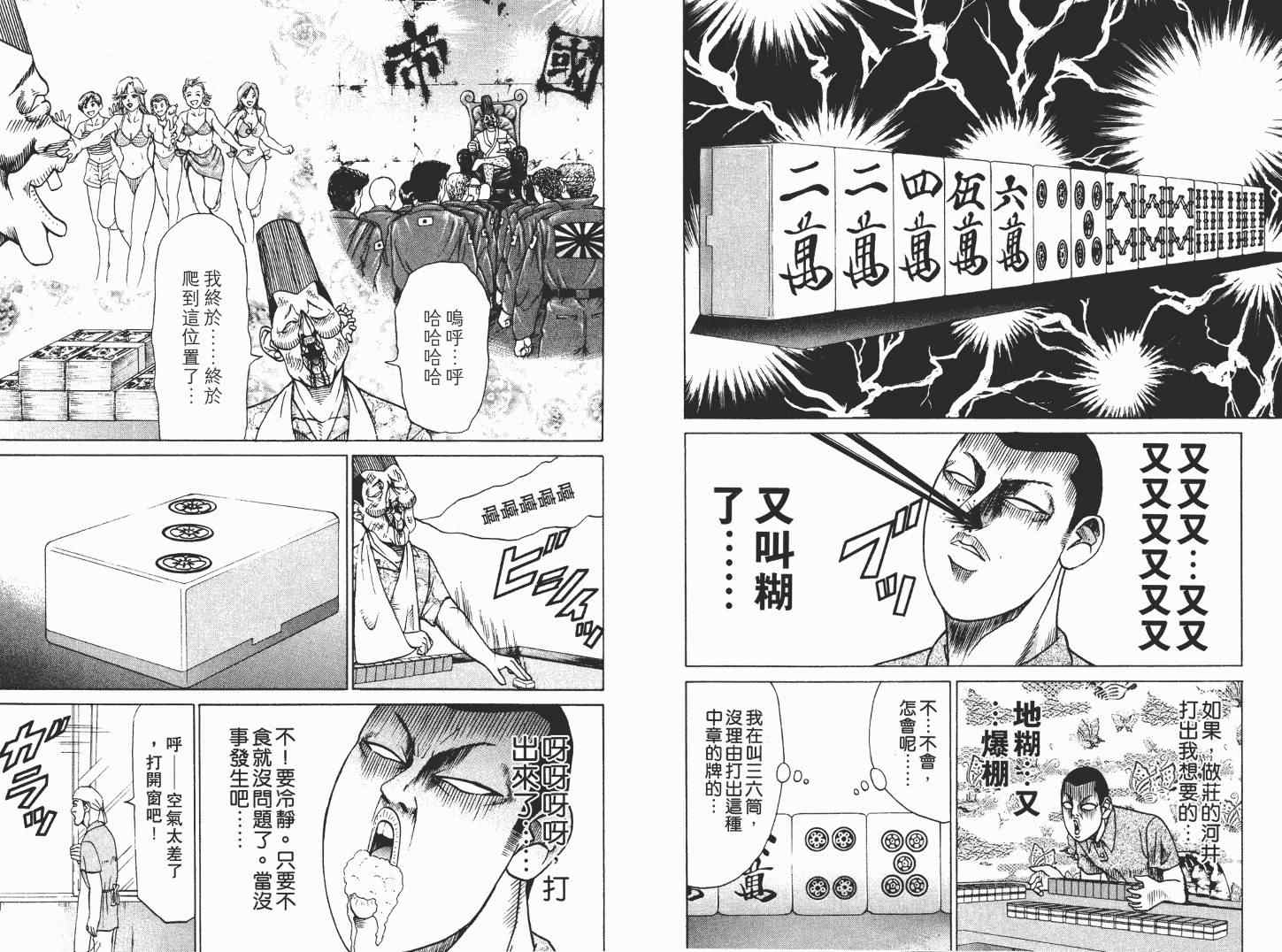 《史上最不幸大佬》漫画 最不幸的大佬03卷