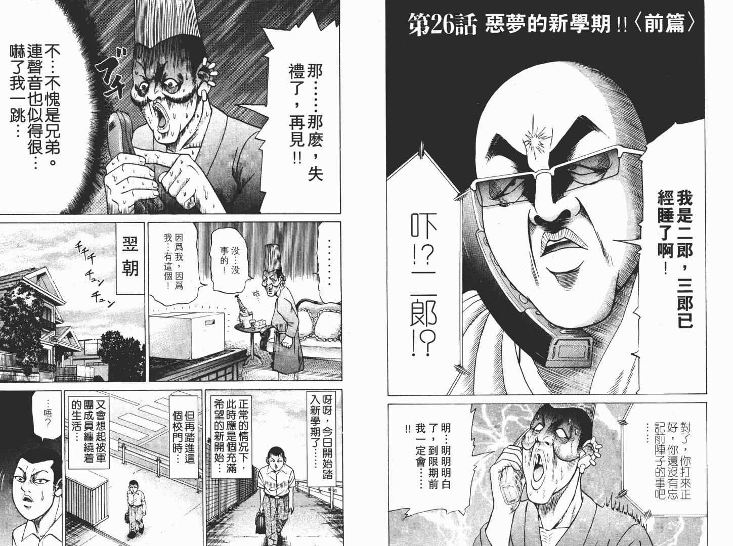 《史上最不幸大佬》漫画 最不幸的大佬03卷