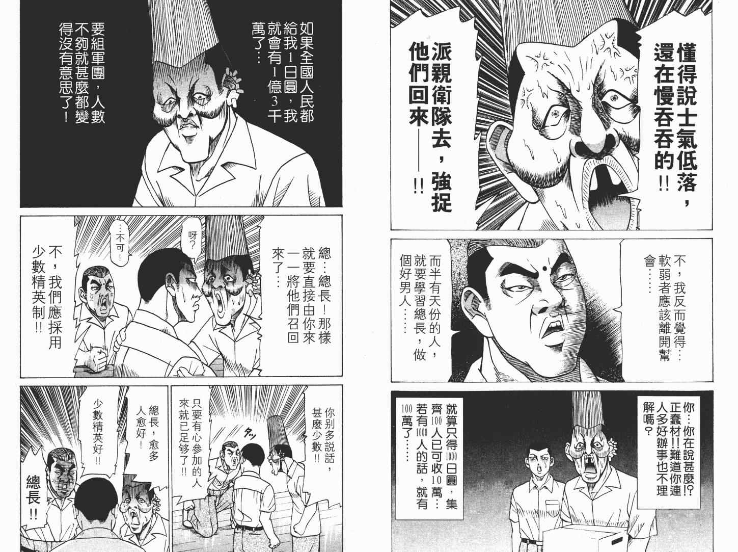 《史上最不幸大佬》漫画 最不幸的大佬03卷