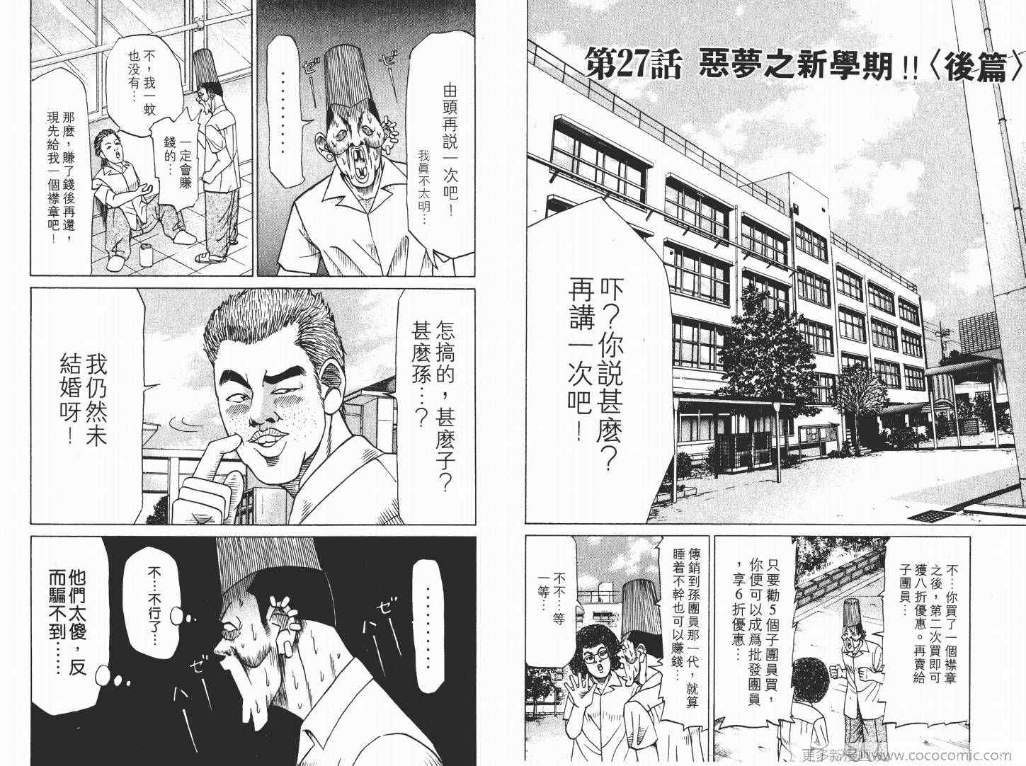 《史上最不幸大佬》漫画 最不幸的大佬03卷