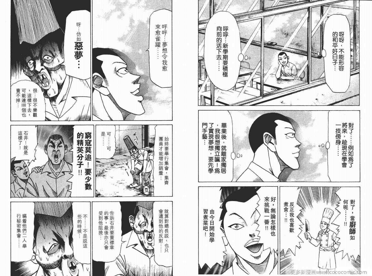 《史上最不幸大佬》漫画 最不幸的大佬03卷